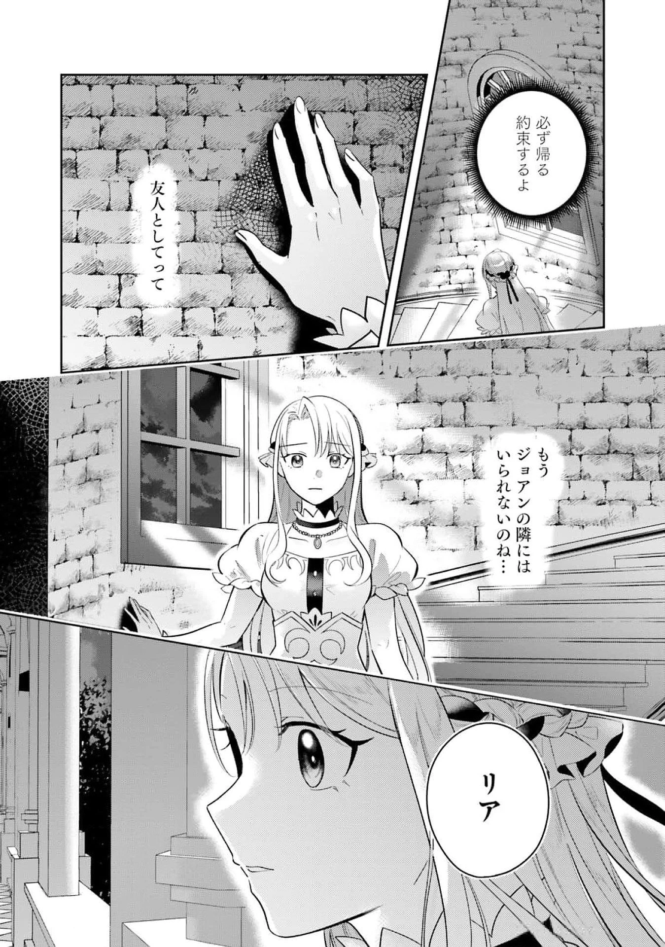 こじらせ王太子と約束の姫君 第26話 - 18