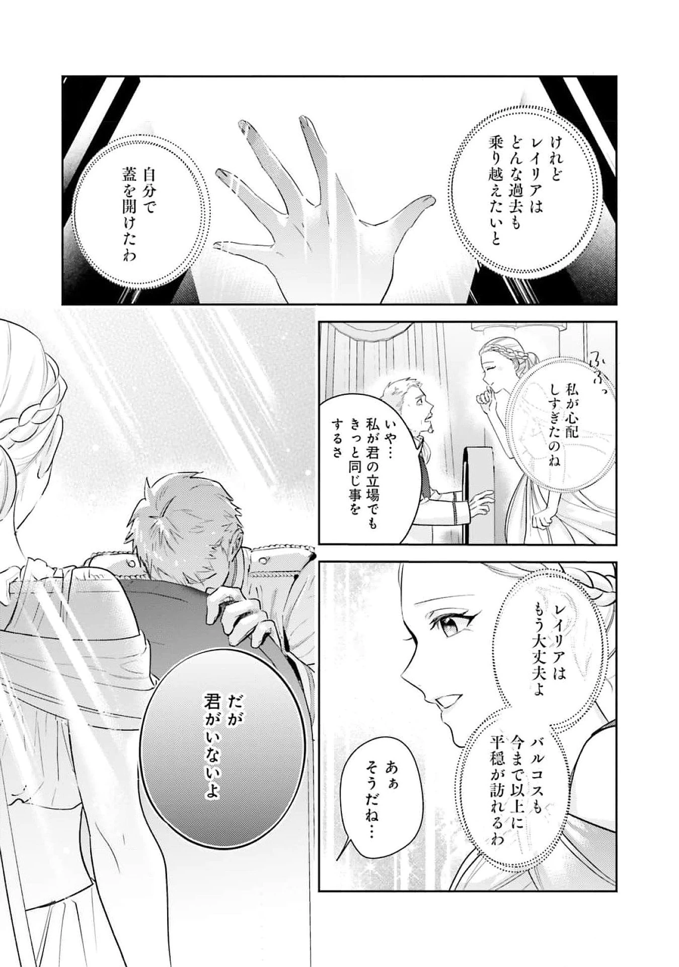 こじらせ王太子と約束の姫君 第25話 - 11