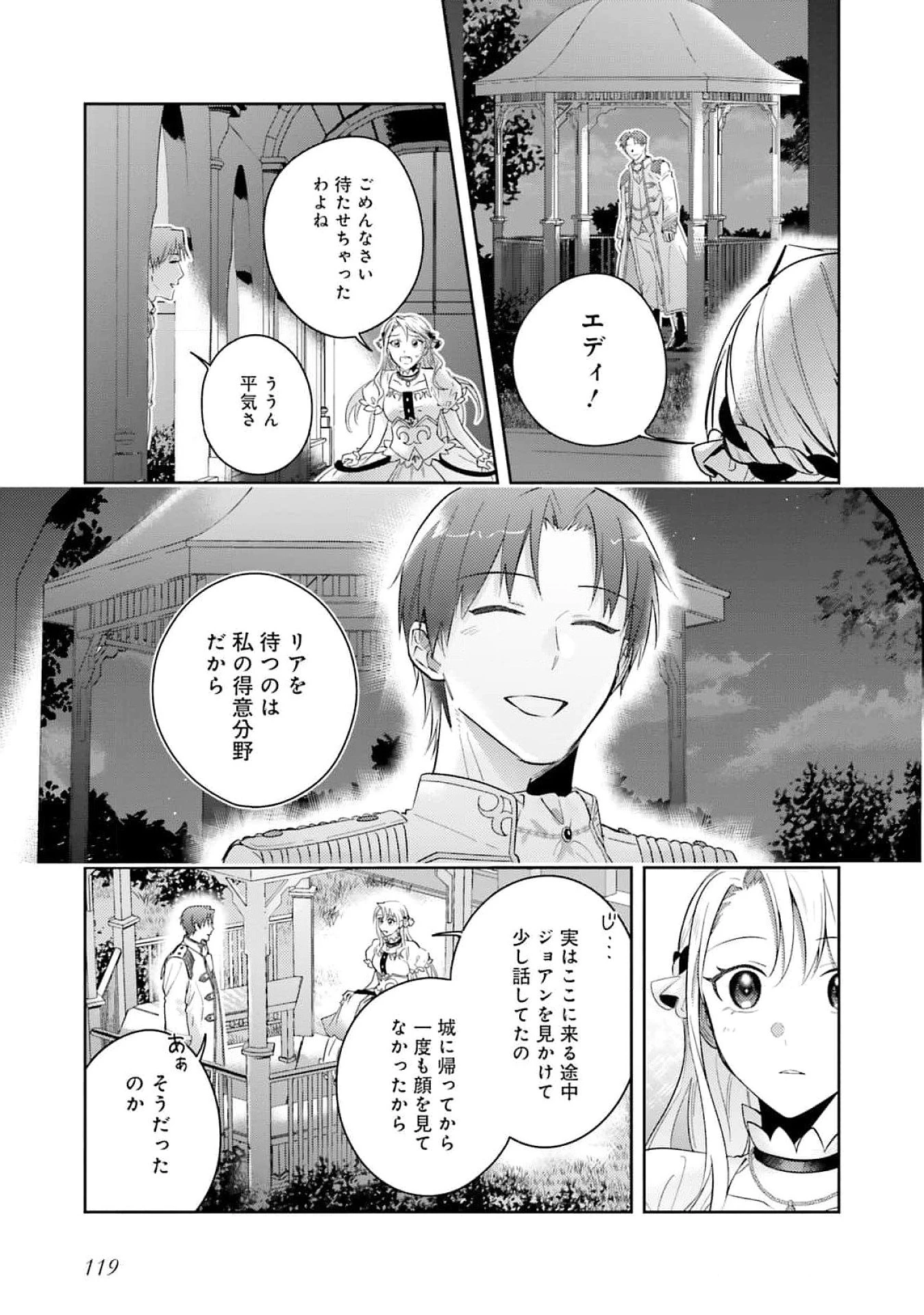 こじらせ王太子と約束の姫君 第26話 - 19