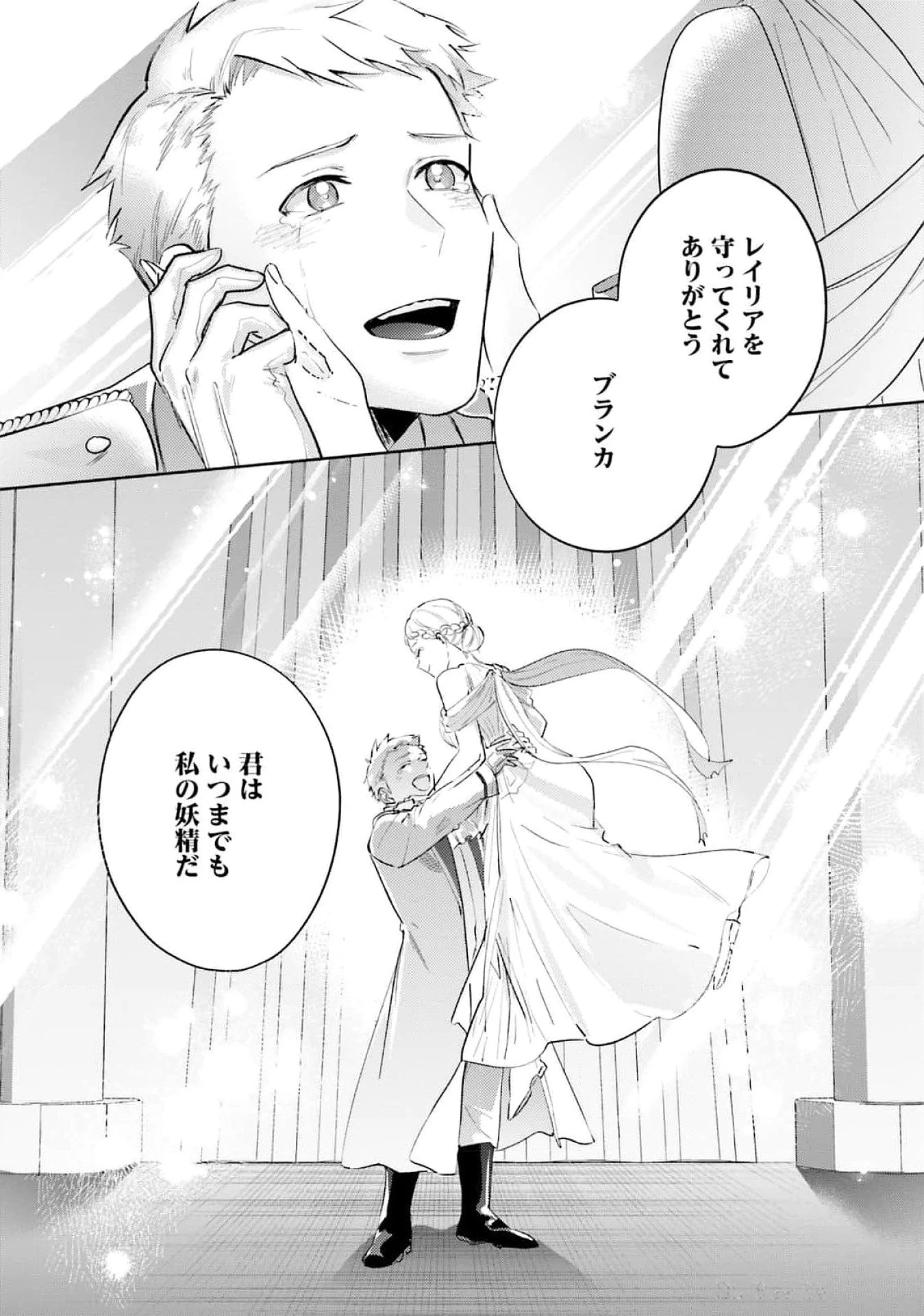 こじらせ王太子と約束の姫君 第25話 - 13