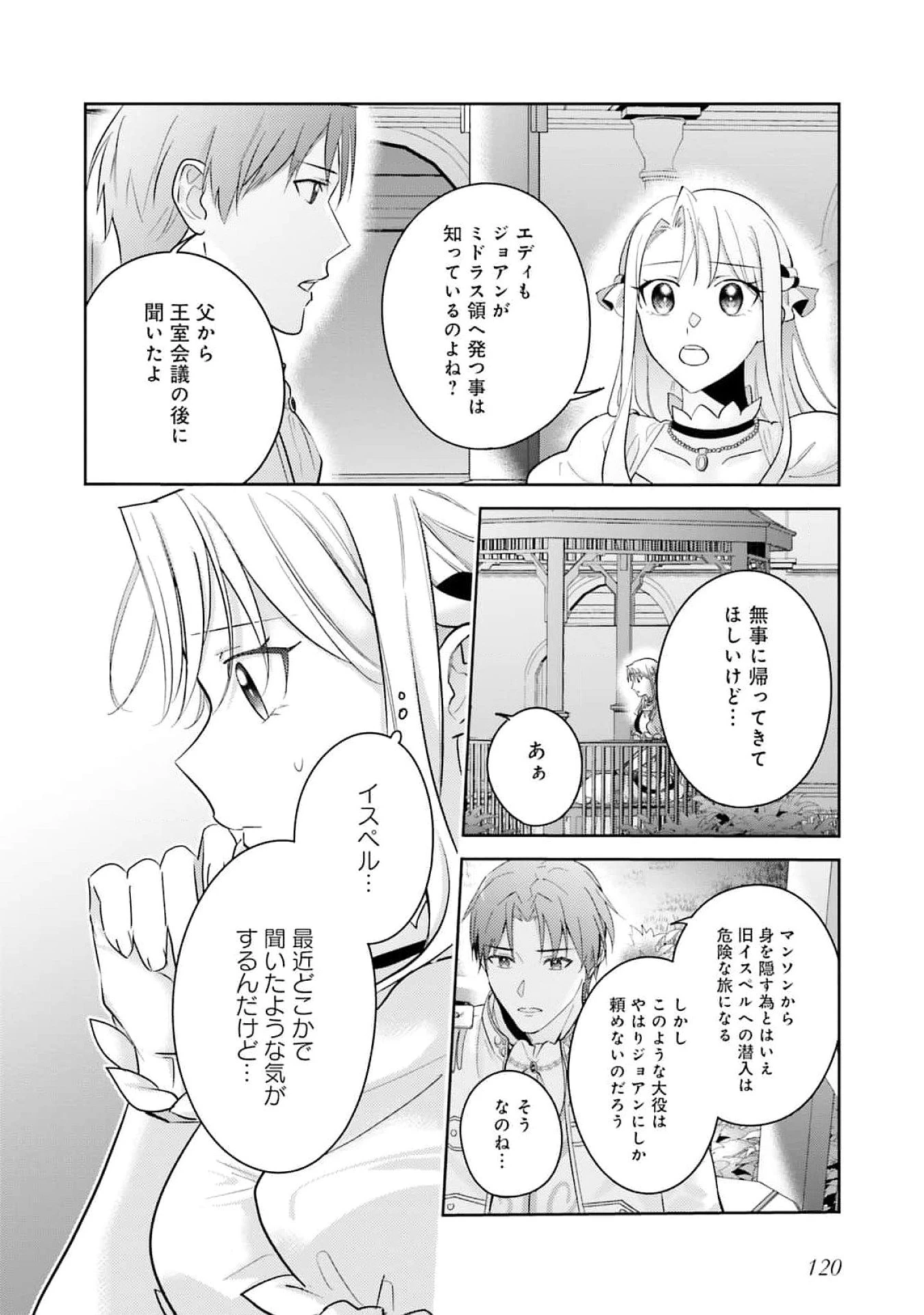 こじらせ王太子と約束の姫君 第26話 - 20