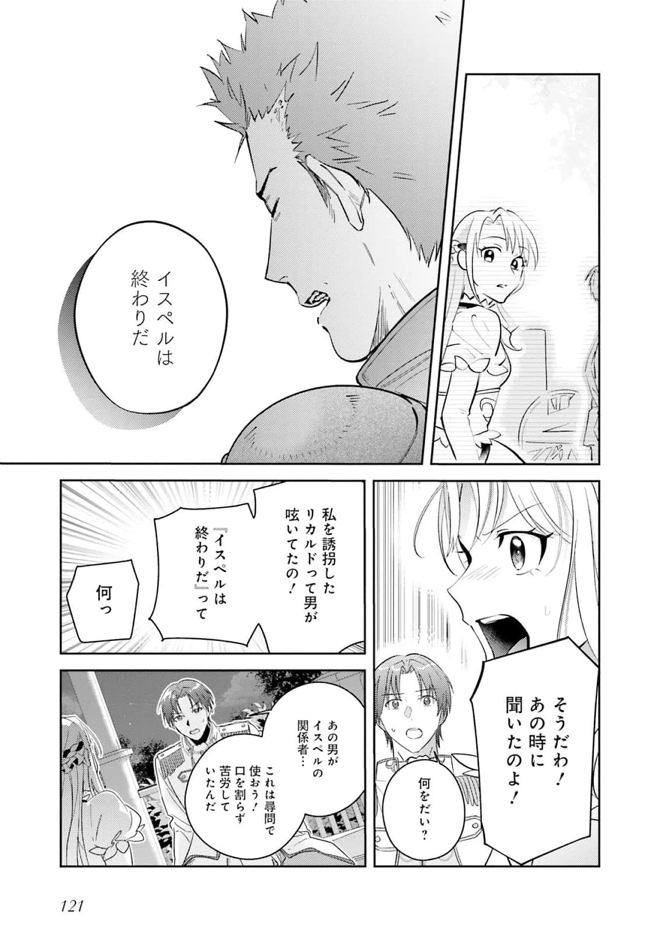 こじらせ王太子と約束の姫君 第26話 - 21