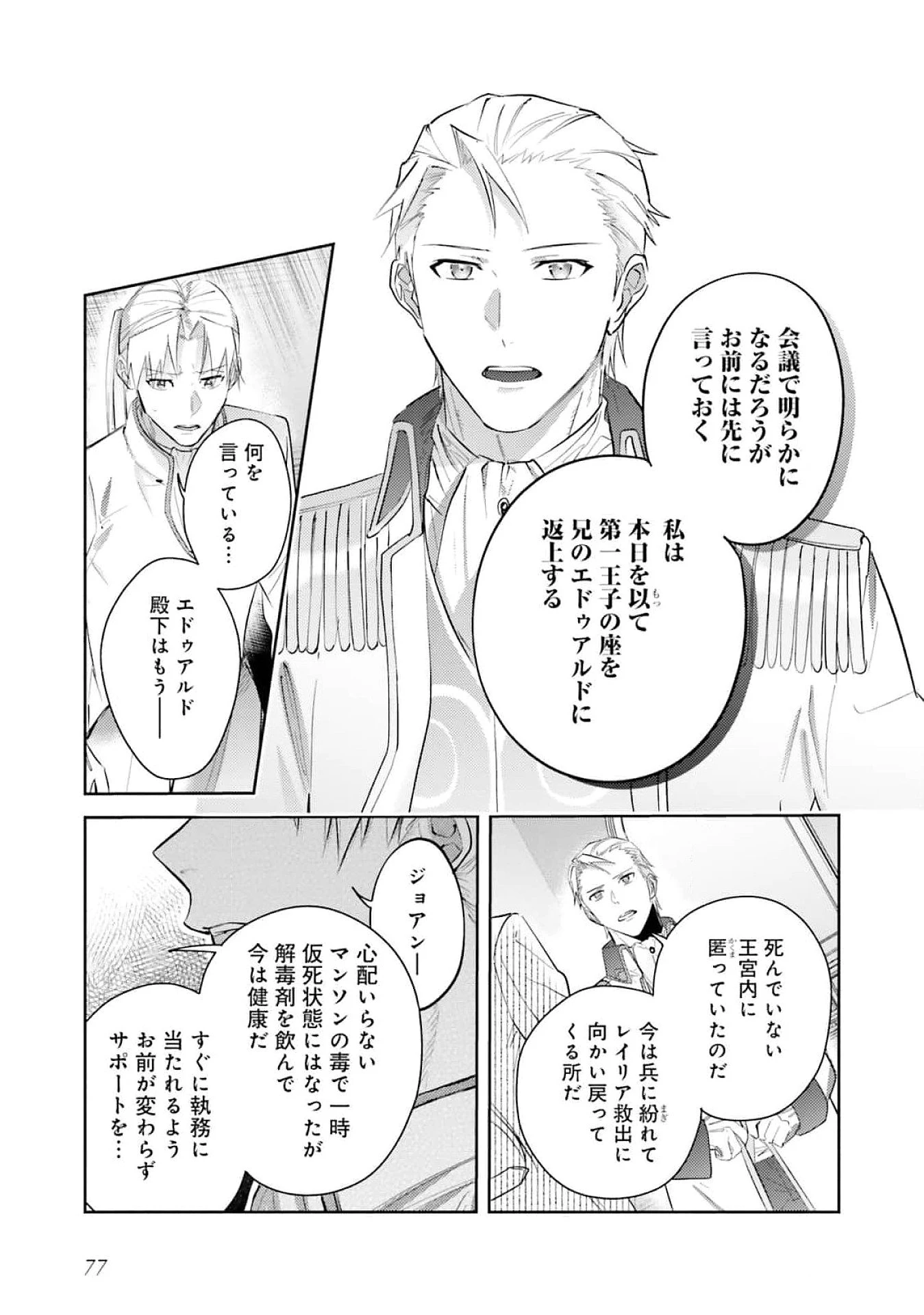 こじらせ王太子と約束の姫君 第25話 - 15