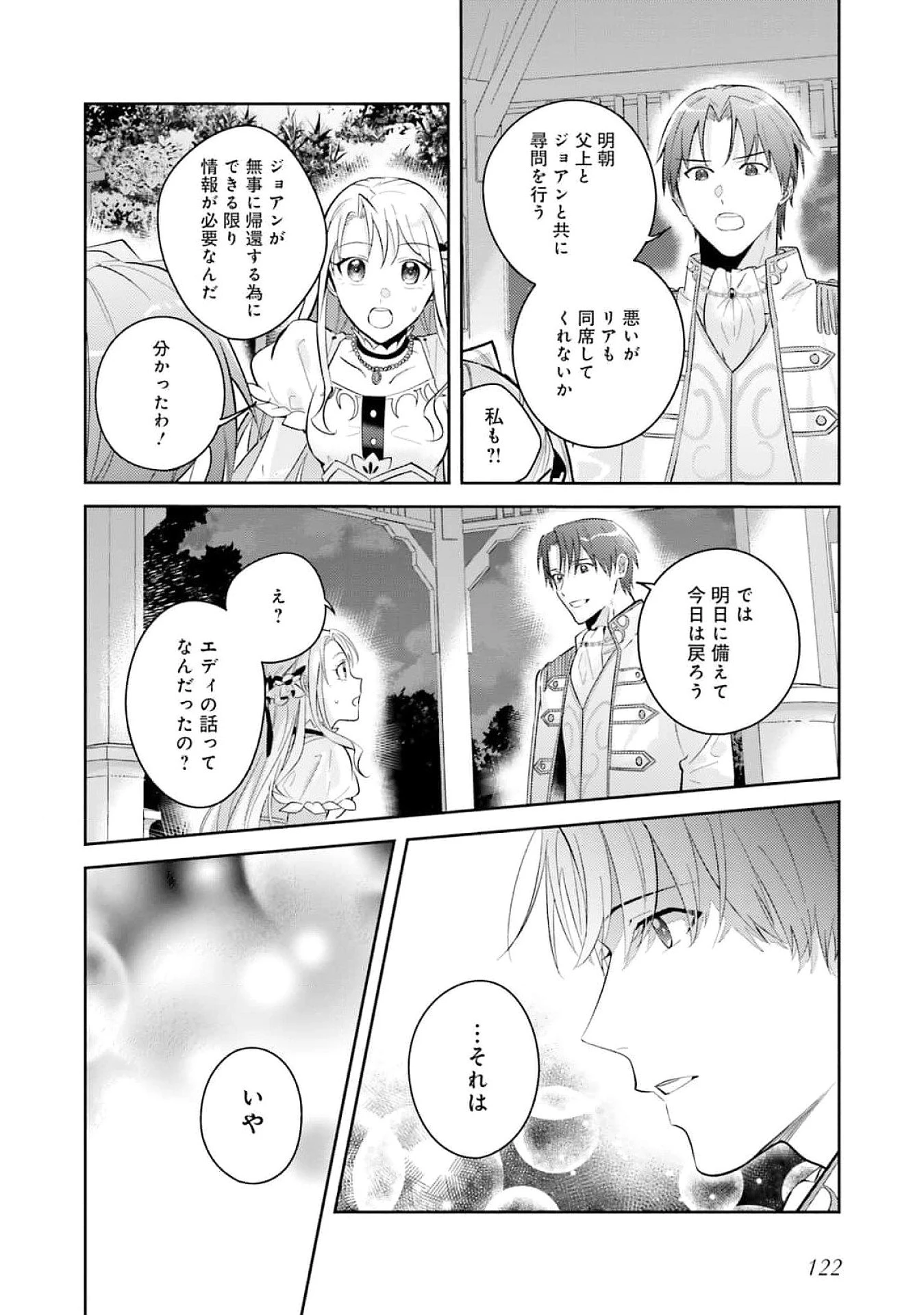こじらせ王太子と約束の姫君 第26話 - 22