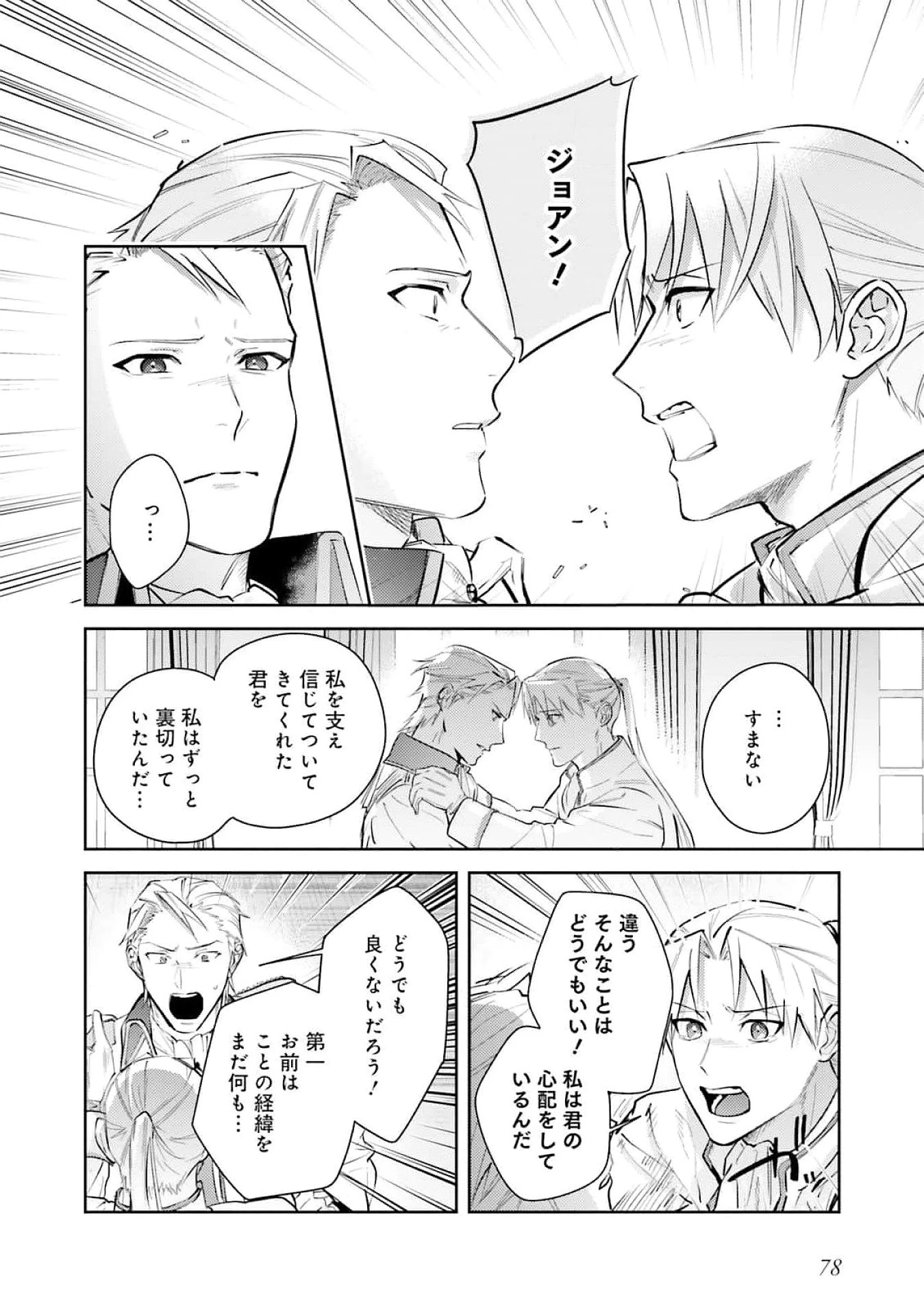 こじらせ王太子と約束の姫君 第25話 - 16
