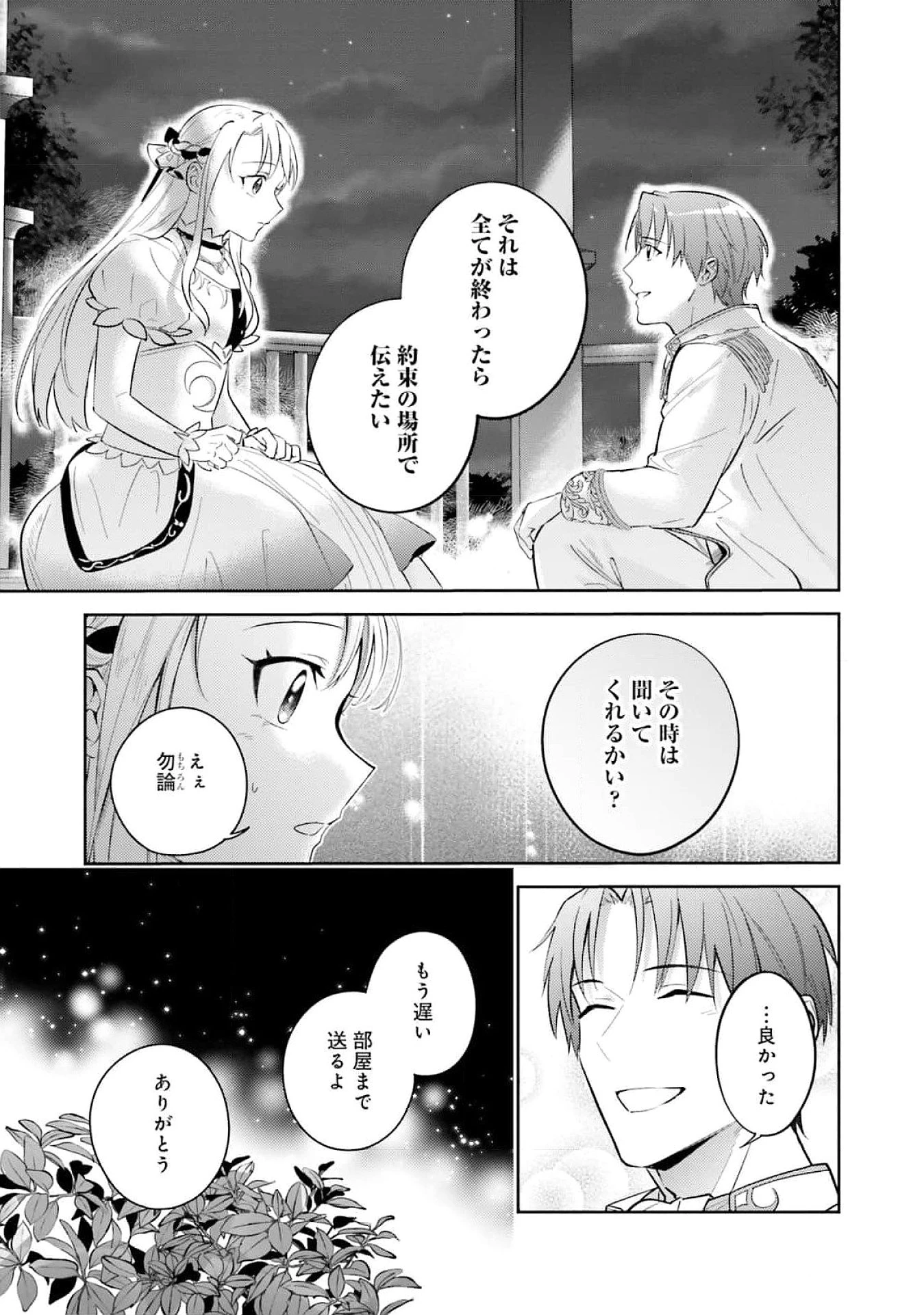 こじらせ王太子と約束の姫君 第26話 - 23