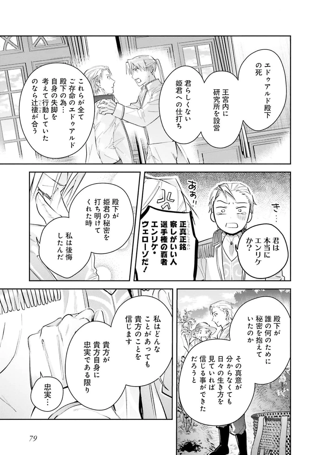 こじらせ王太子と約束の姫君 第25話 - 17