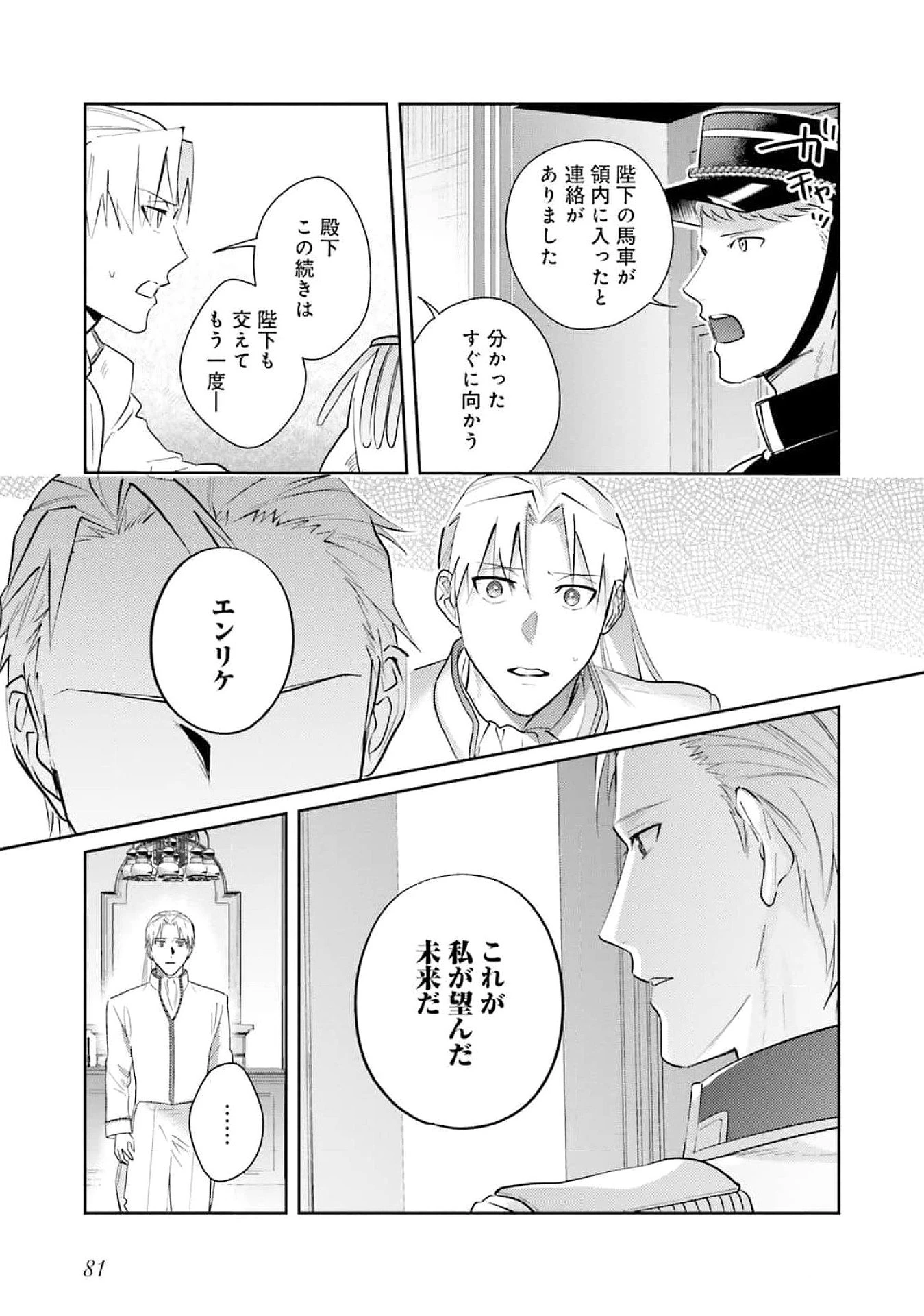 こじらせ王太子と約束の姫君 第25話 - 19