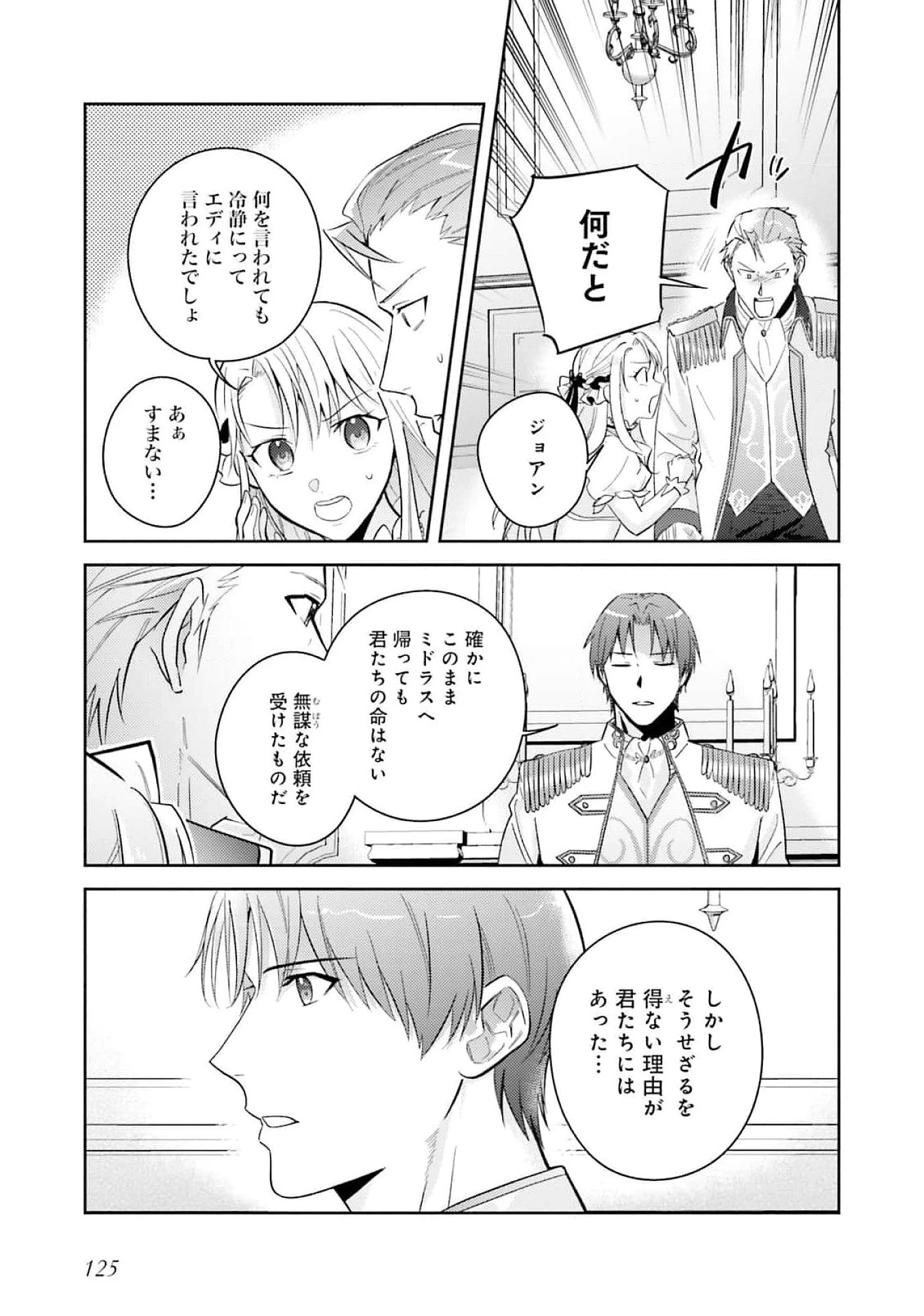 こじらせ王太子と約束の姫君 第26話 - 25