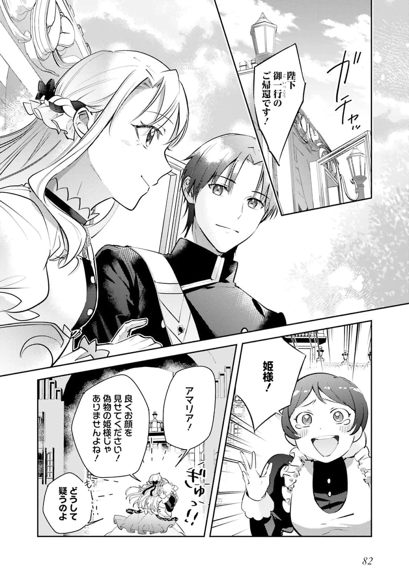 こじらせ王太子と約束の姫君 第25話 - 20