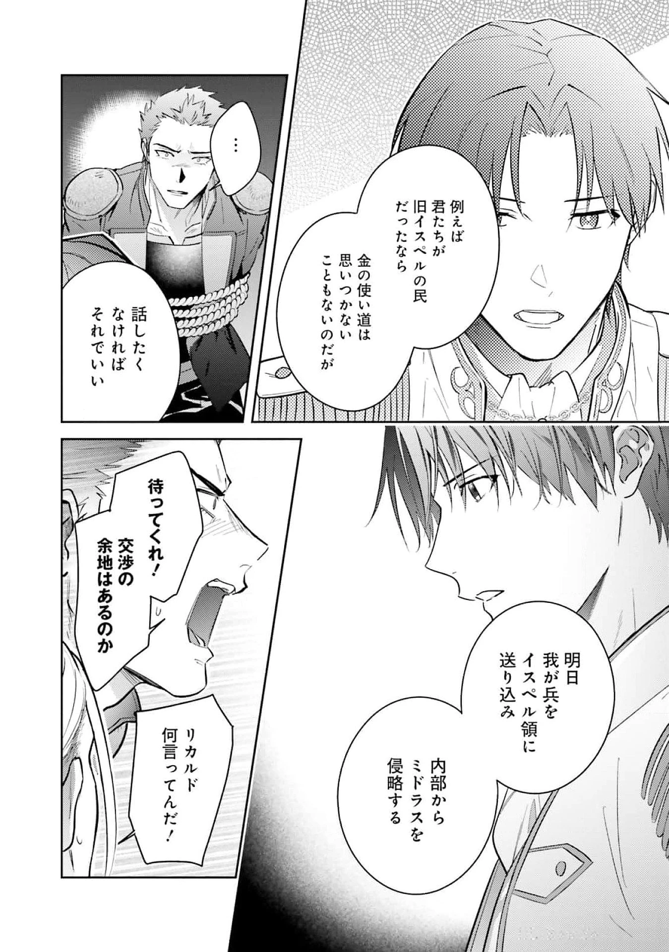 こじらせ王太子と約束の姫君 第26話 - 26