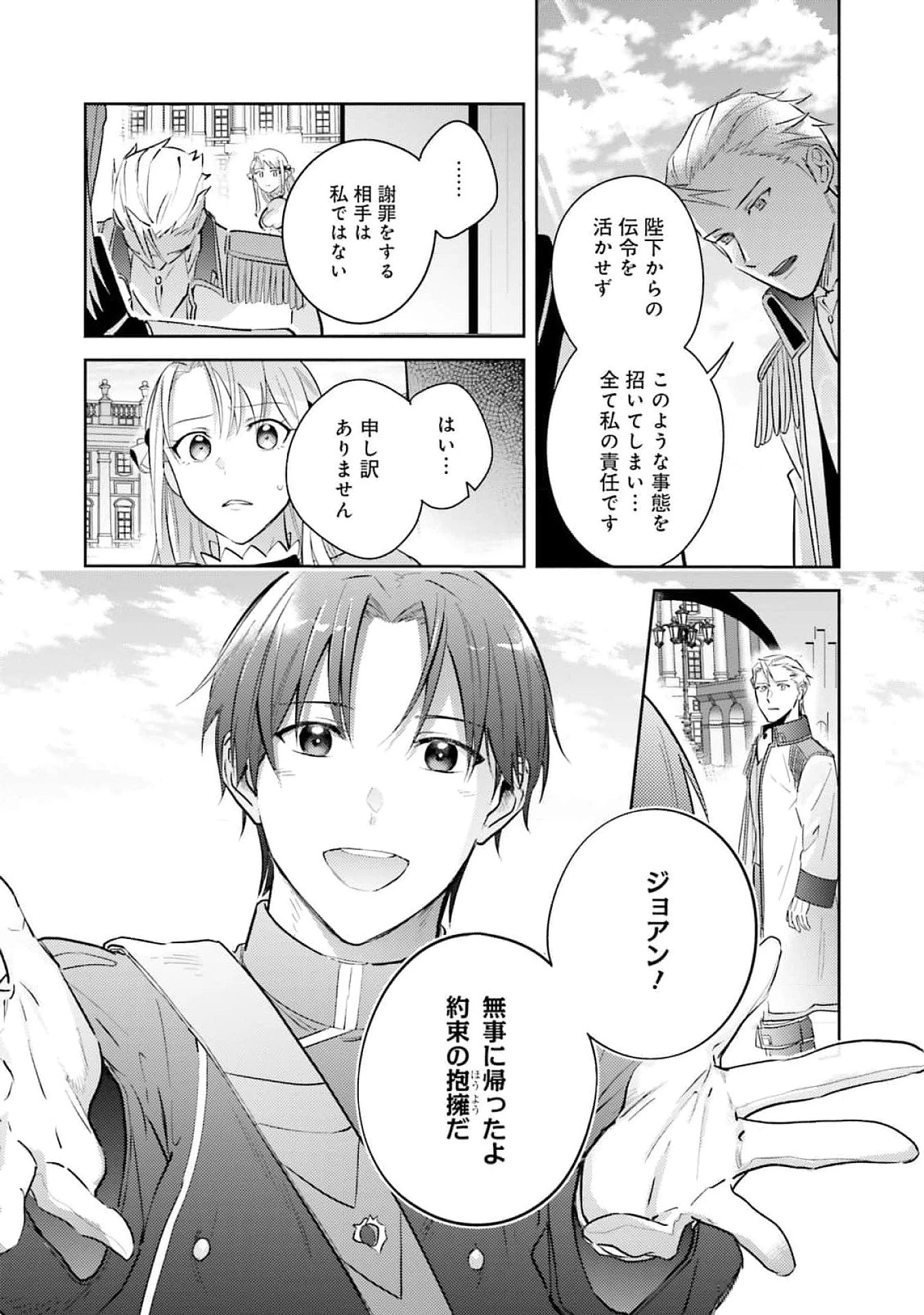 こじらせ王太子と約束の姫君 第25話 - 22