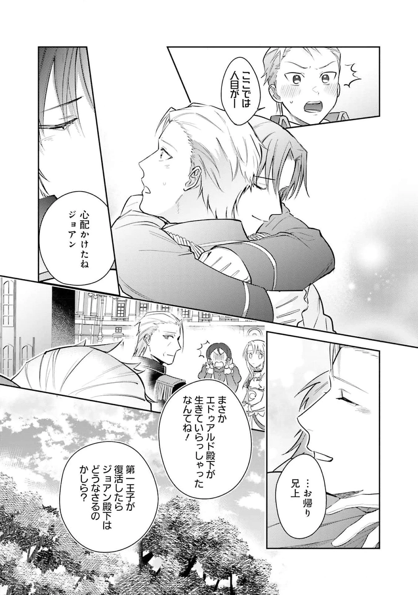 こじらせ王太子と約束の姫君 第25話 - 23