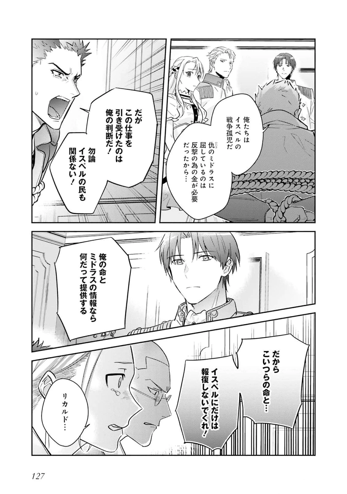 こじらせ王太子と約束の姫君 第26話 - 27