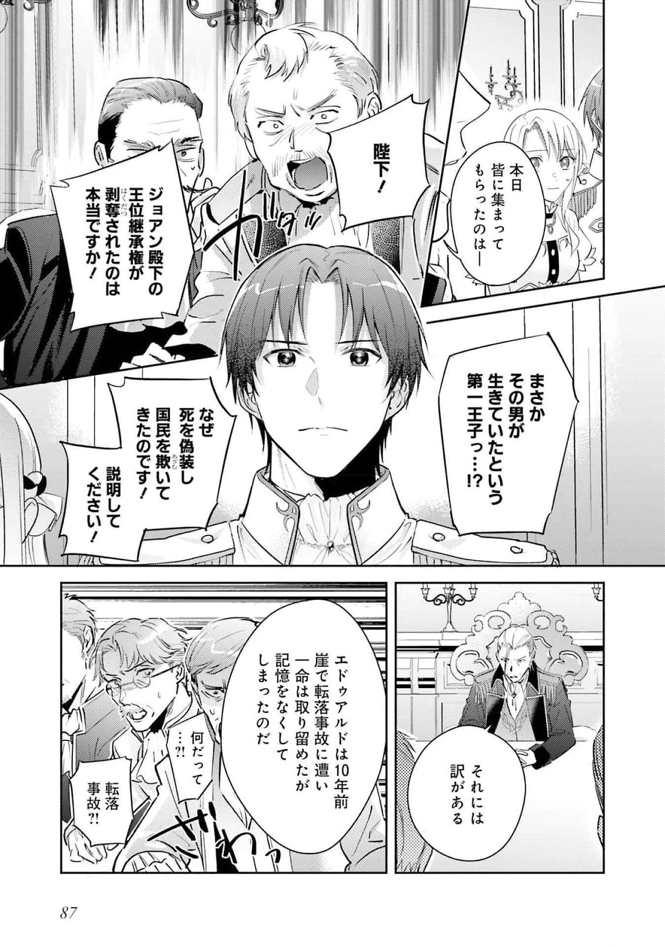 こじらせ王太子と約束の姫君 第25話 - 25
