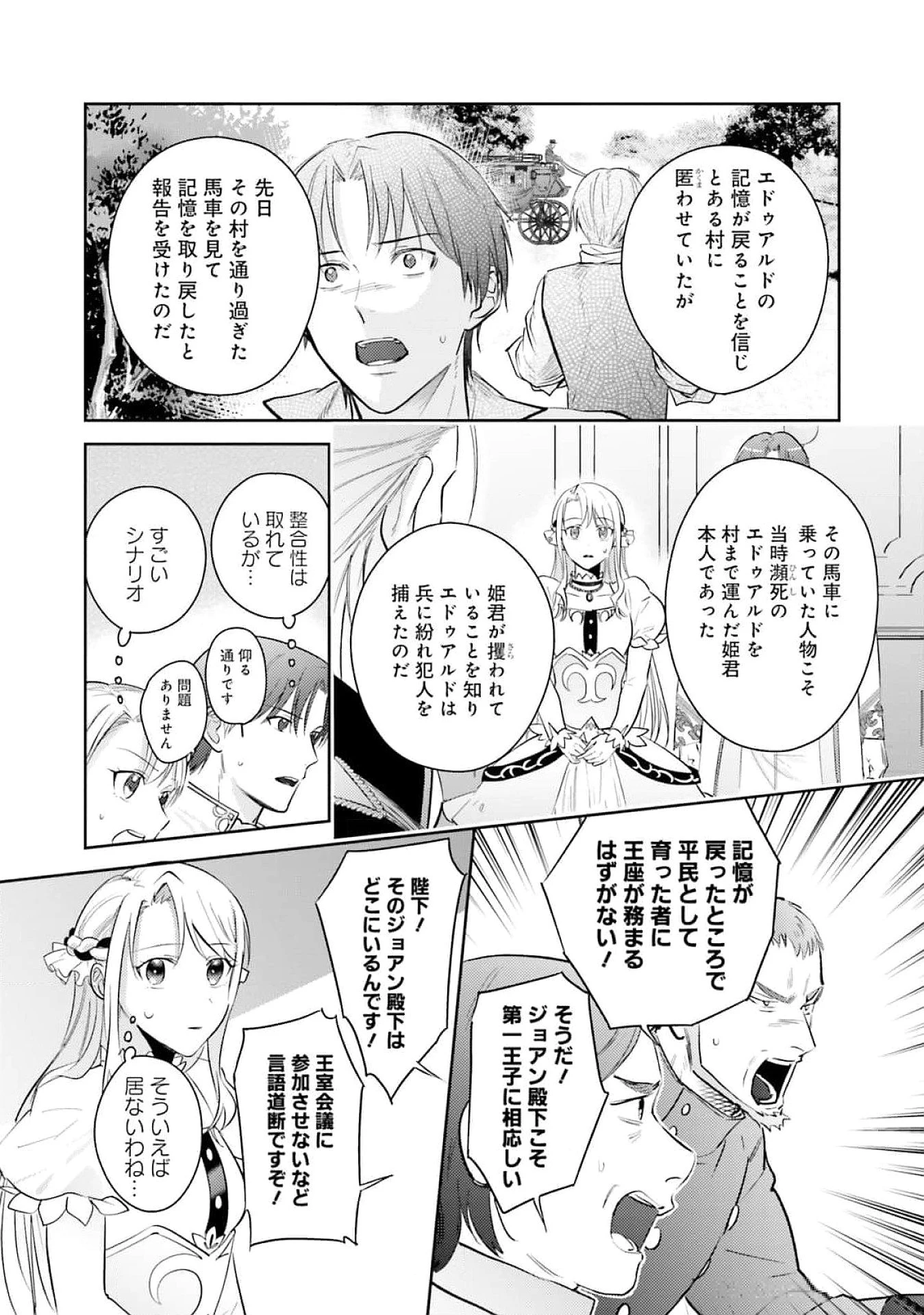 こじらせ王太子と約束の姫君 第25話 - 26