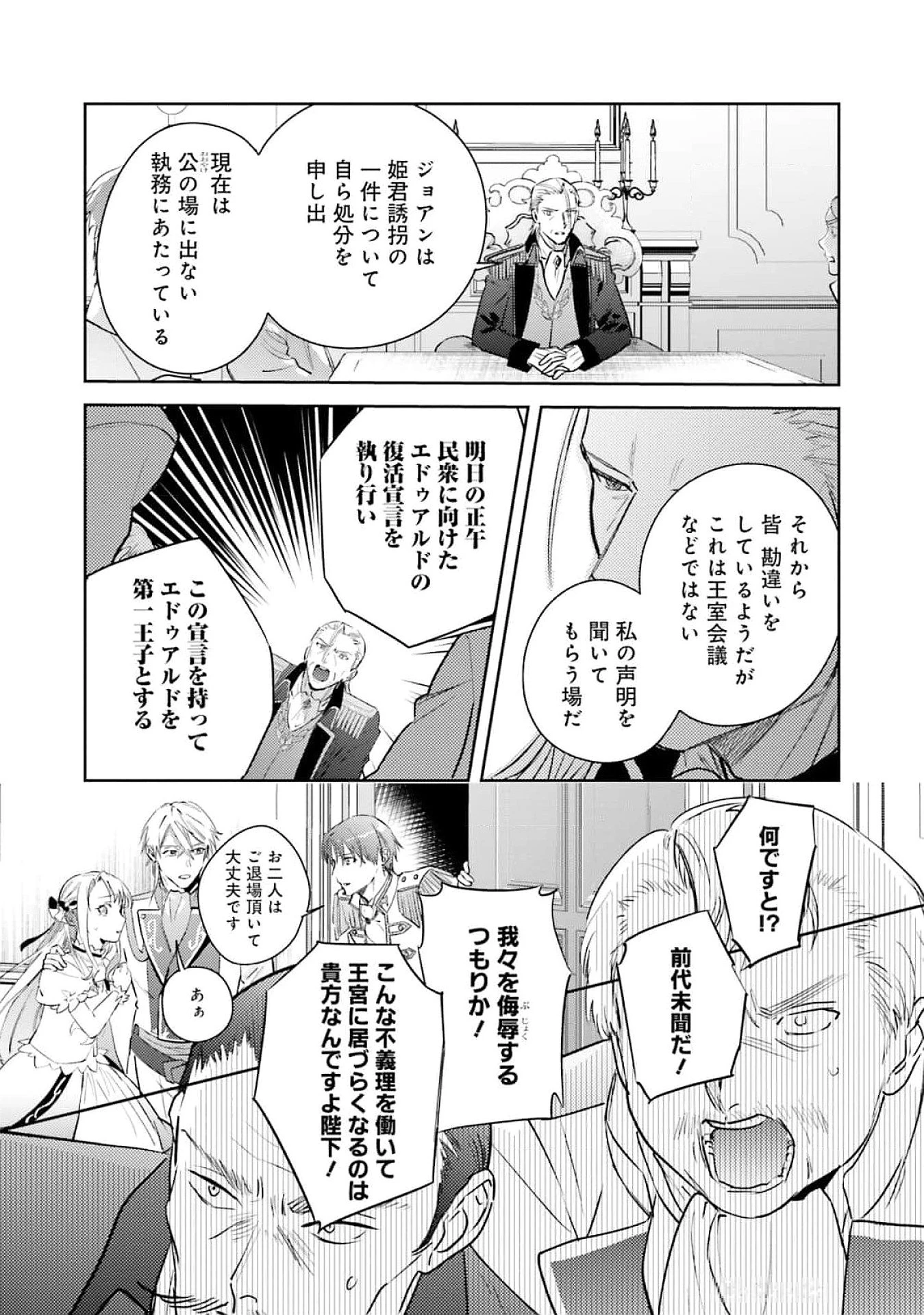 こじらせ王太子と約束の姫君 第25話 - 27