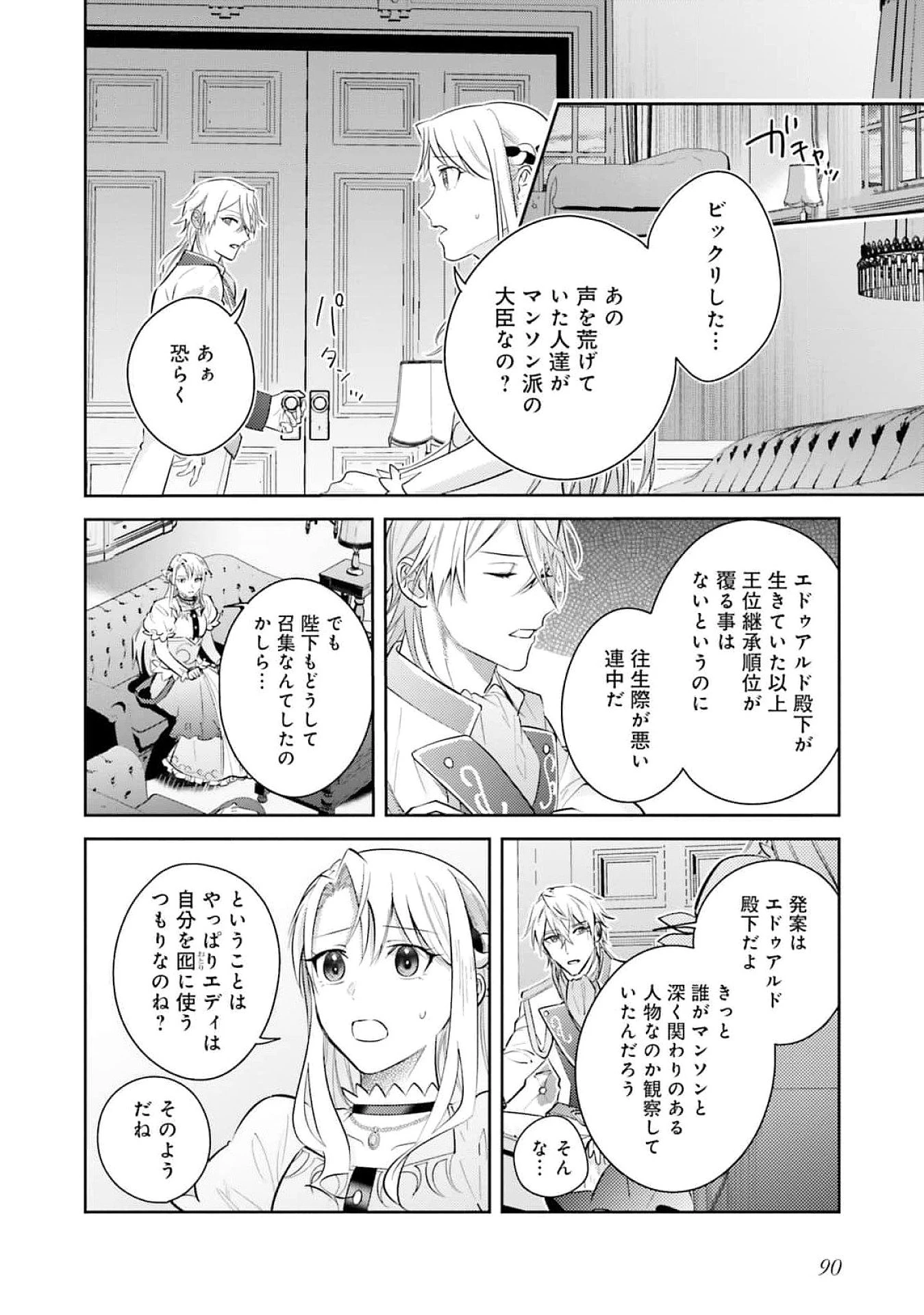 こじらせ王太子と約束の姫君 第25話 - 28