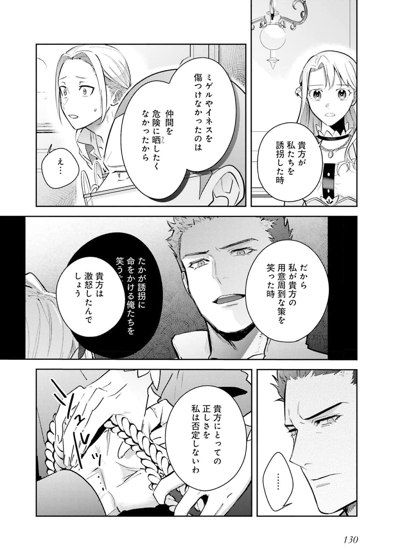 こじらせ王太子と約束の姫君 第26話 - 30