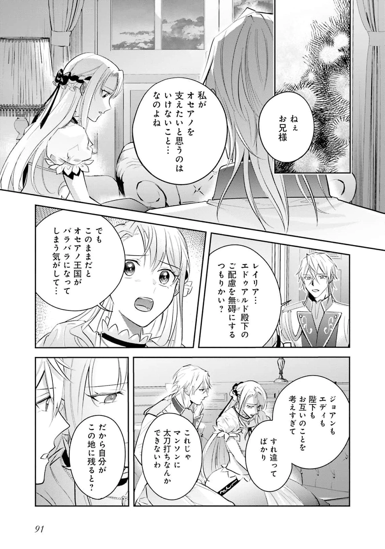 こじらせ王太子と約束の姫君 第25話 - 29