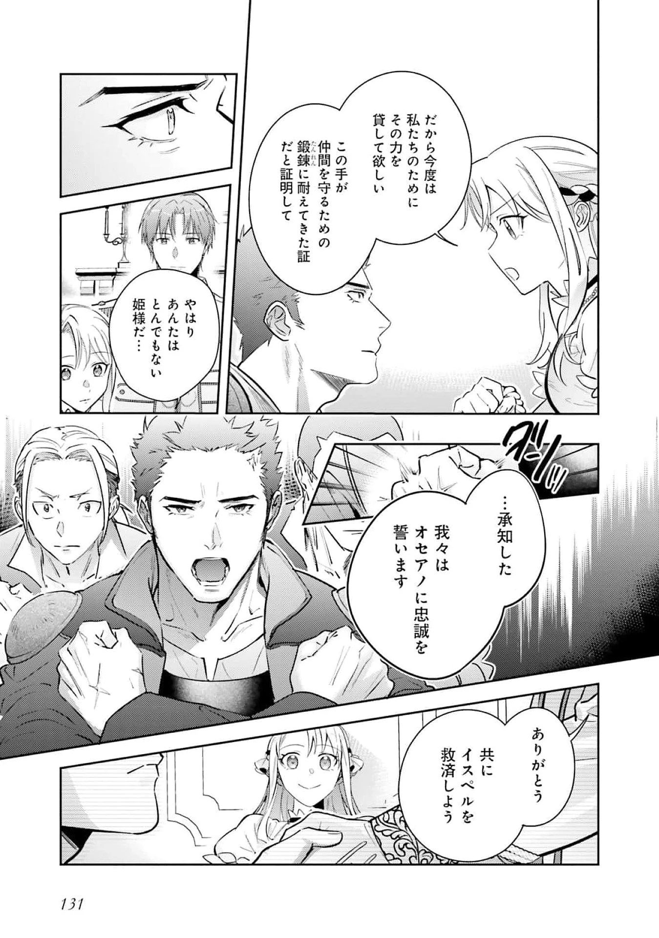 こじらせ王太子と約束の姫君 第26話 - 31