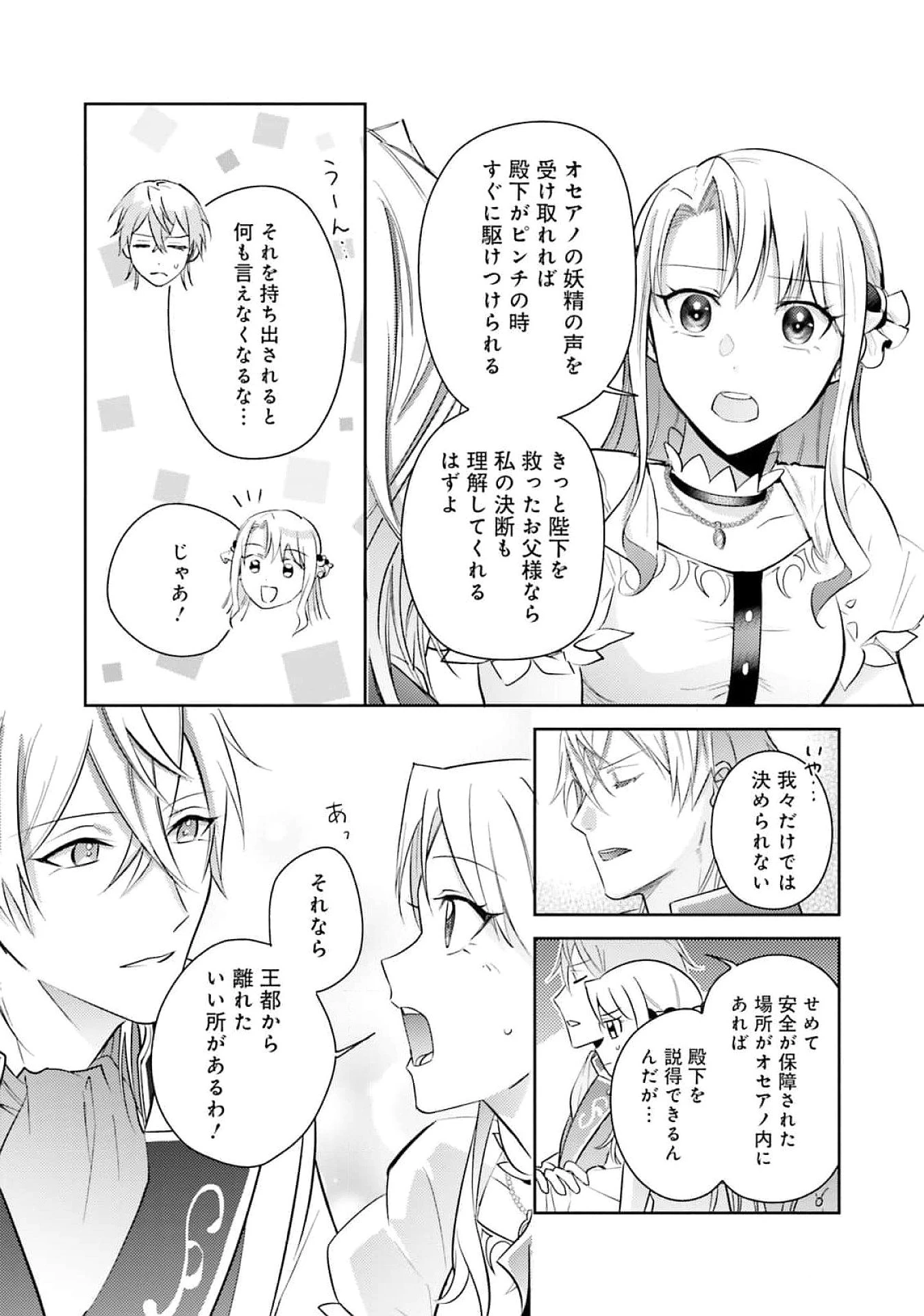 こじらせ王太子と約束の姫君 第25話 - 30