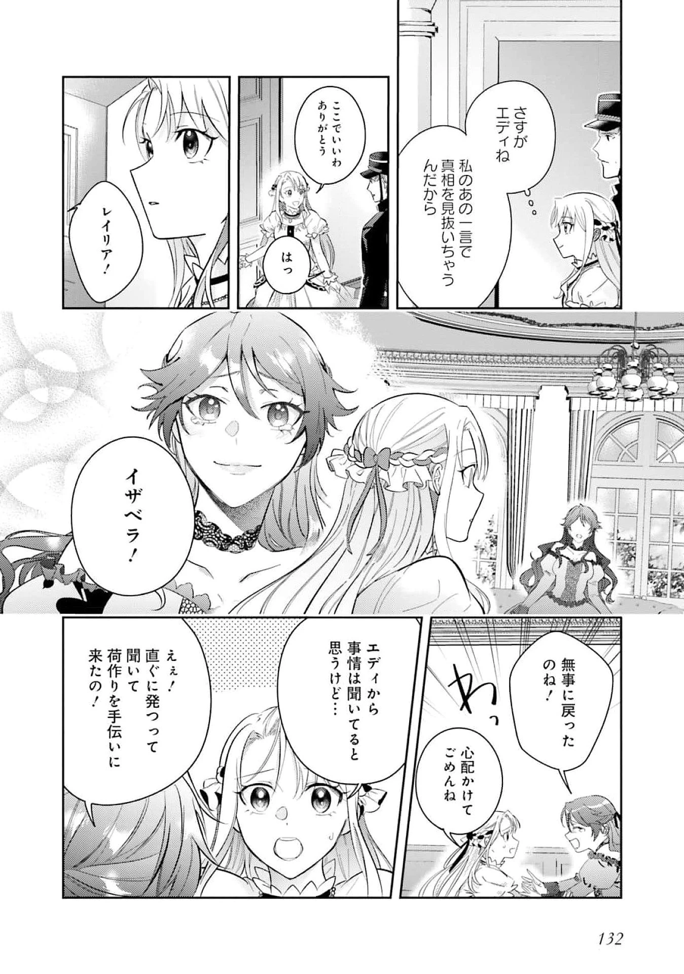 こじらせ王太子と約束の姫君 第26話 - 32