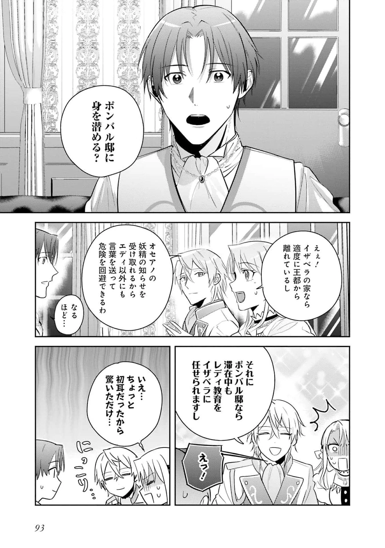 こじらせ王太子と約束の姫君 第25話 - 31