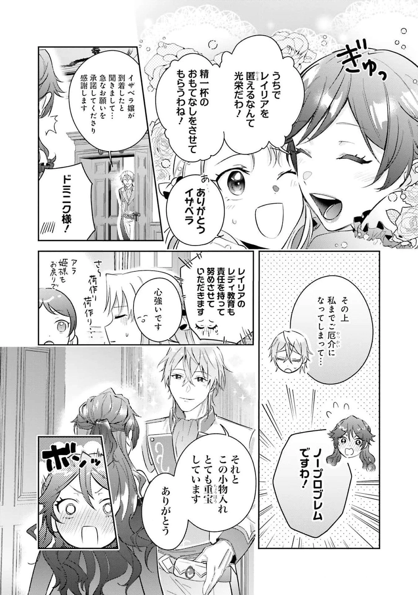 こじらせ王太子と約束の姫君 第26話 - 33