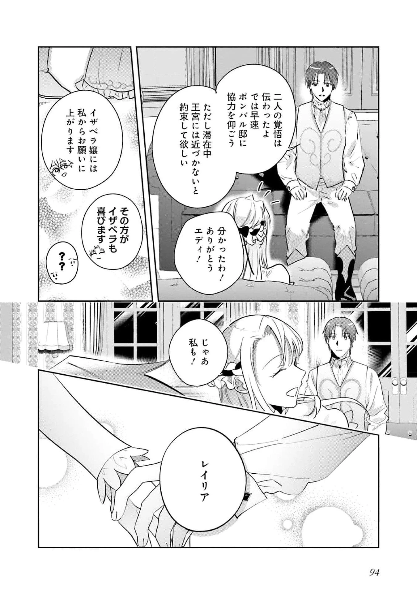 こじらせ王太子と約束の姫君 第25話 - 32
