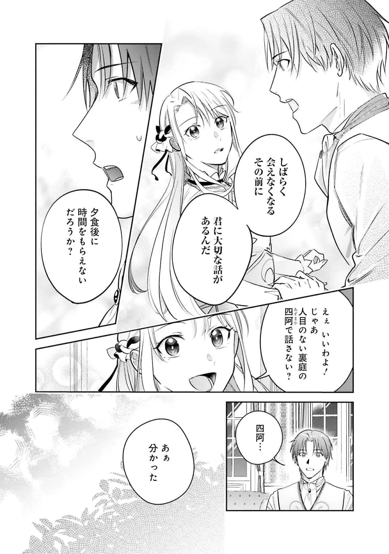 こじらせ王太子と約束の姫君 第25話 - 33