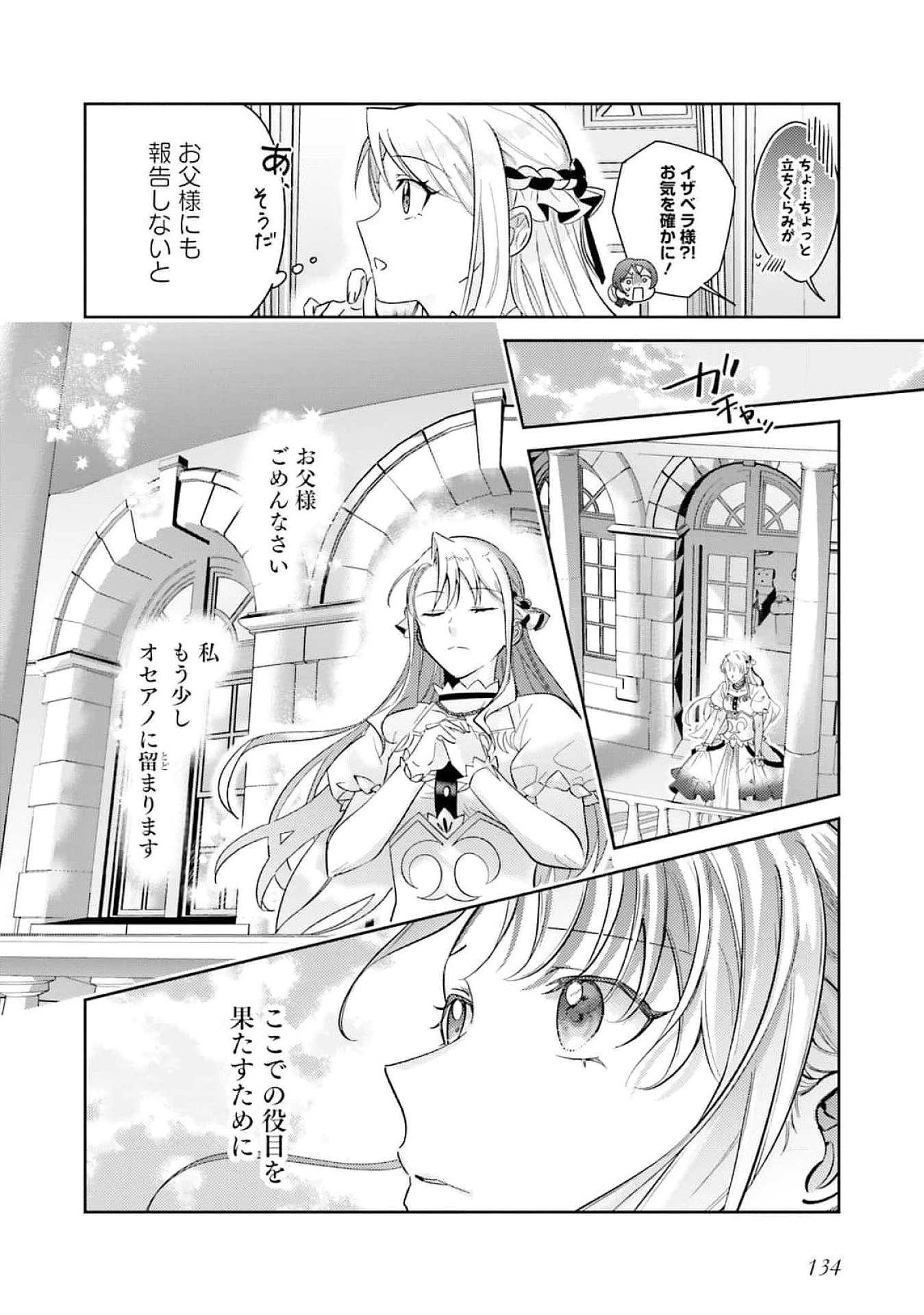 こじらせ王太子と約束の姫君 第26話 - 34