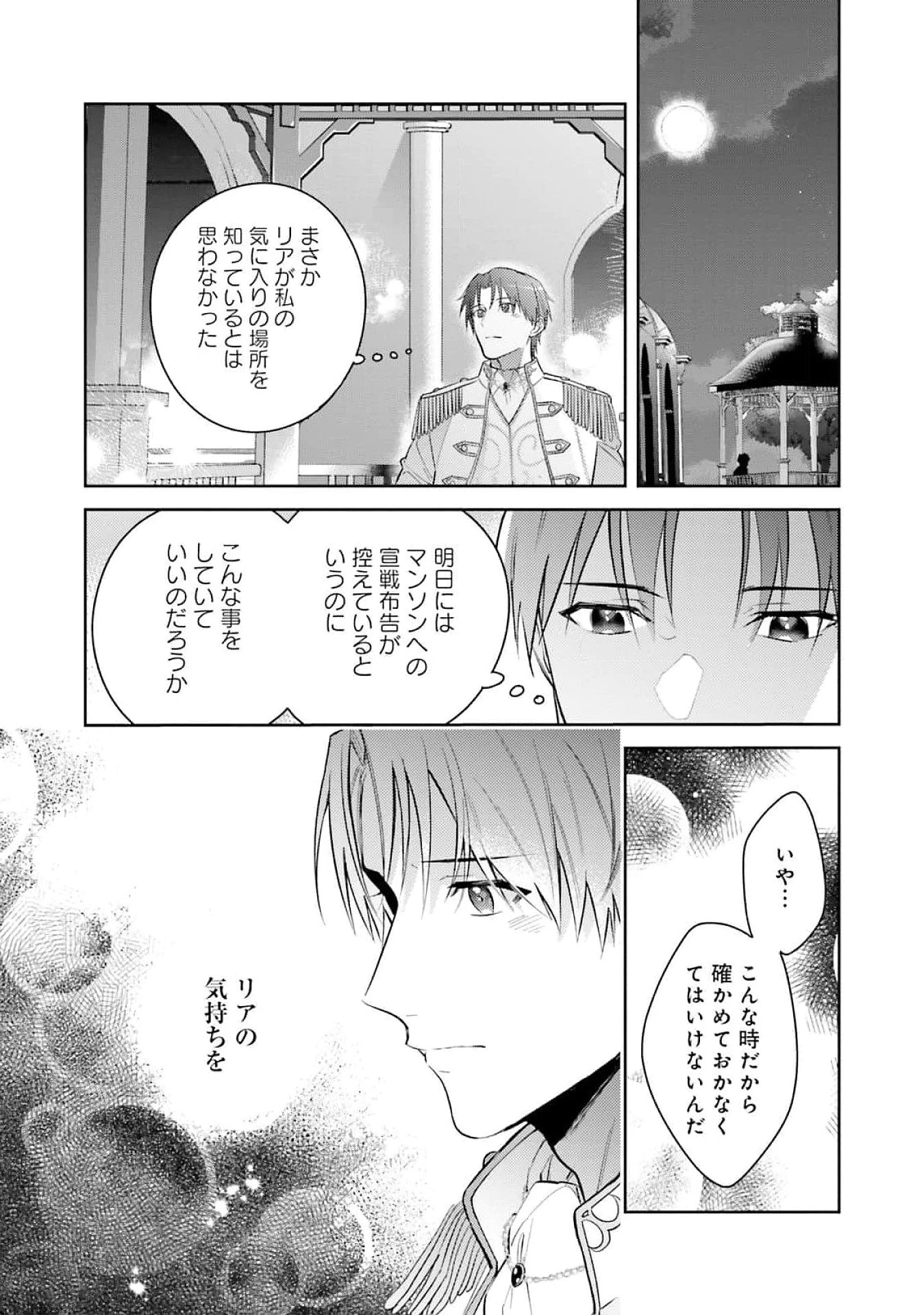 こじらせ王太子と約束の姫君 第25話 - 34
