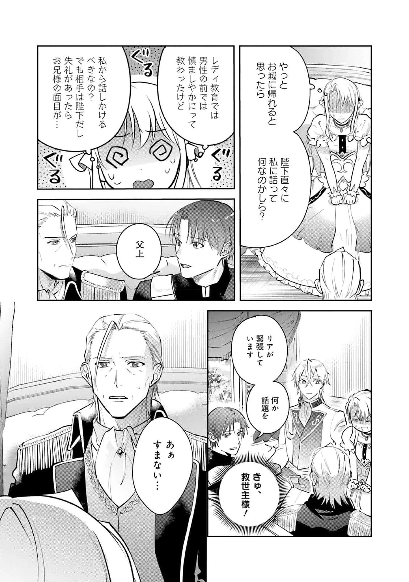 こじらせ王太子と約束の姫君 第24話 - 3