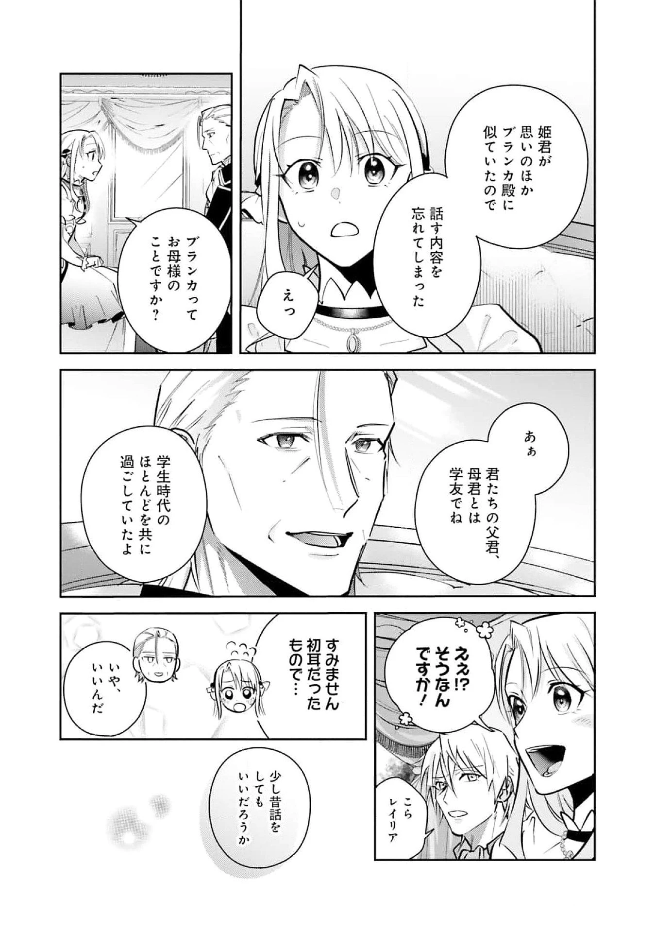 こじらせ王太子と約束の姫君 第24話 - 4