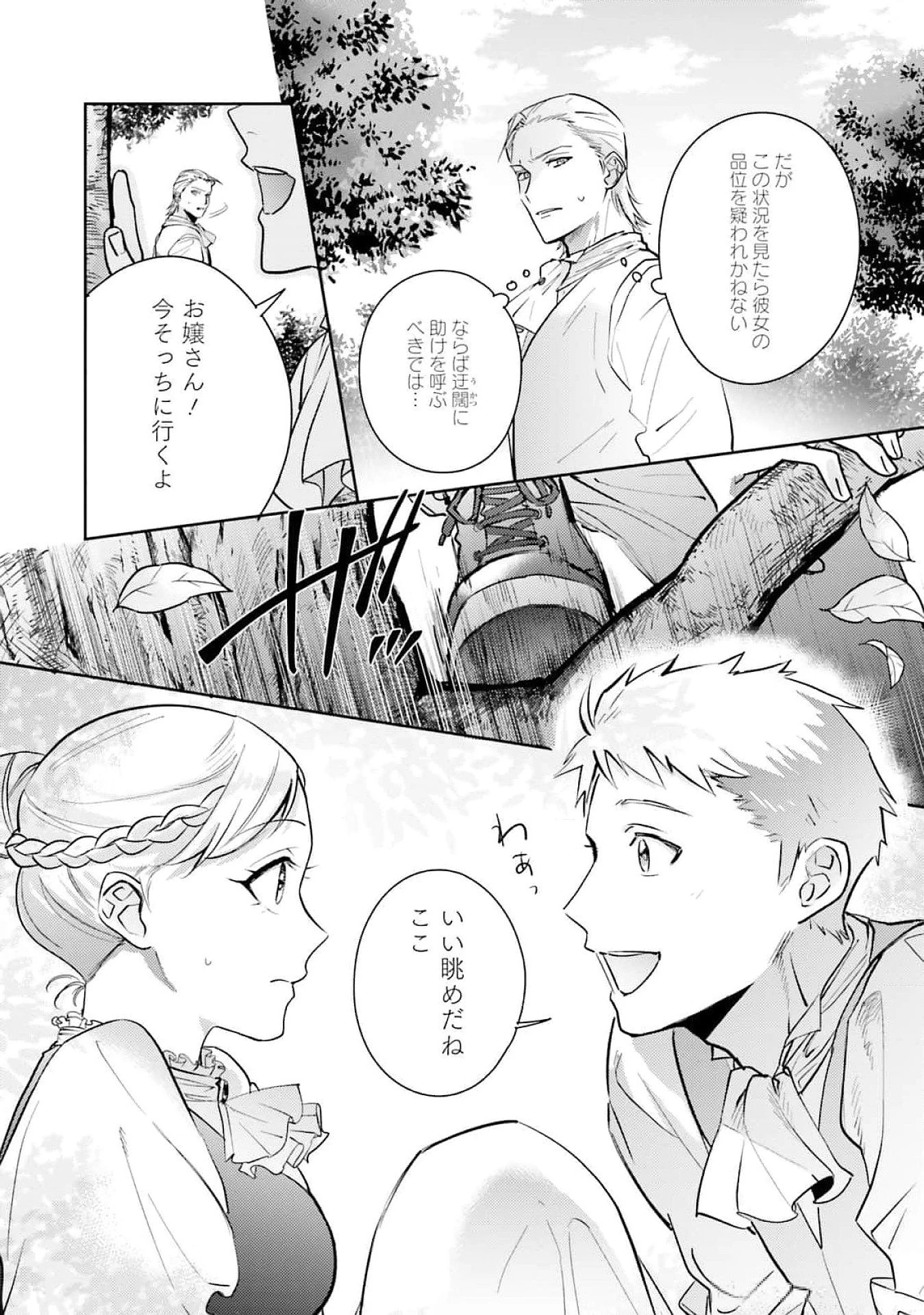 こじらせ王太子と約束の姫君 第24話 - 6