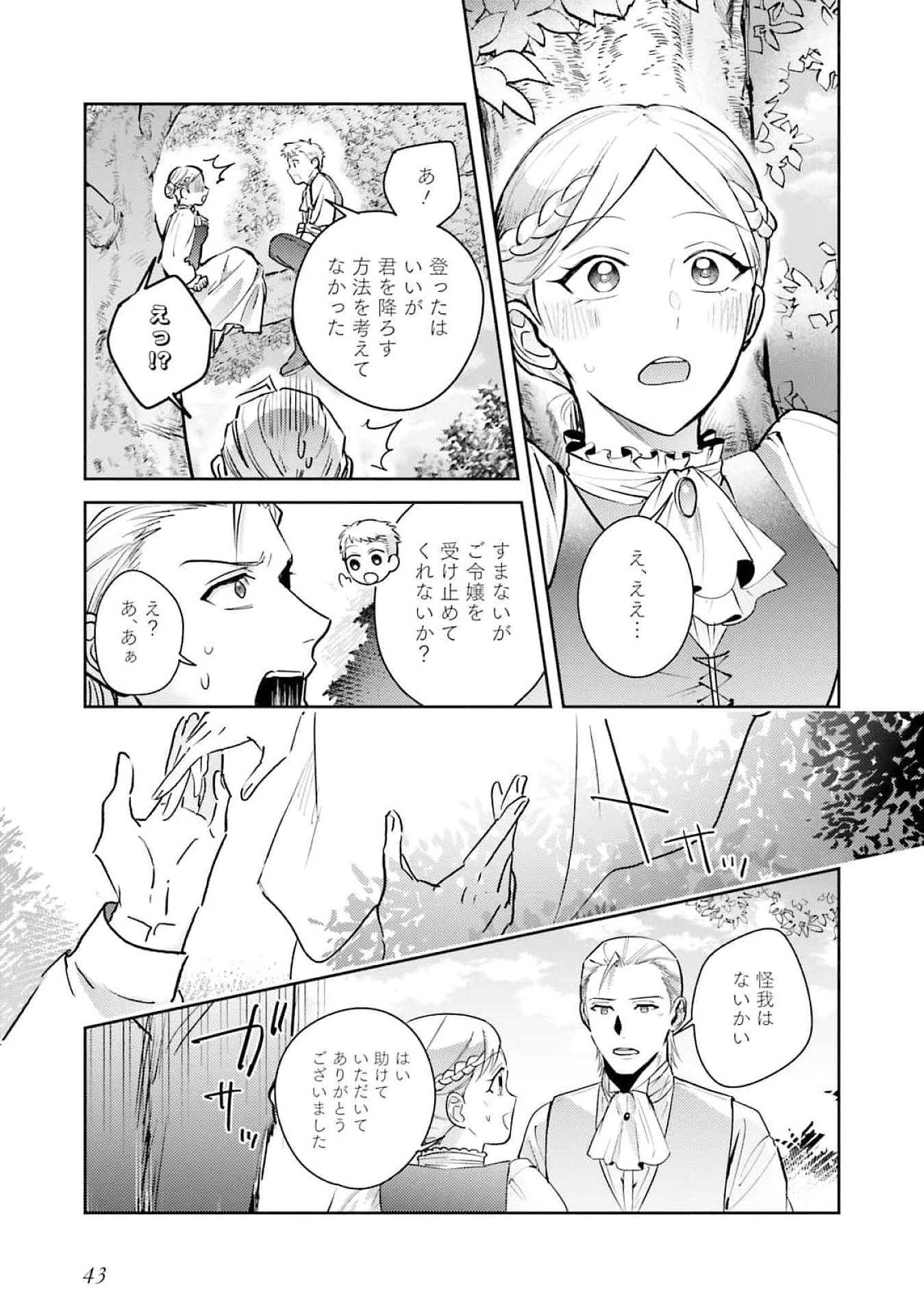 こじらせ王太子と約束の姫君 第24話 - 7