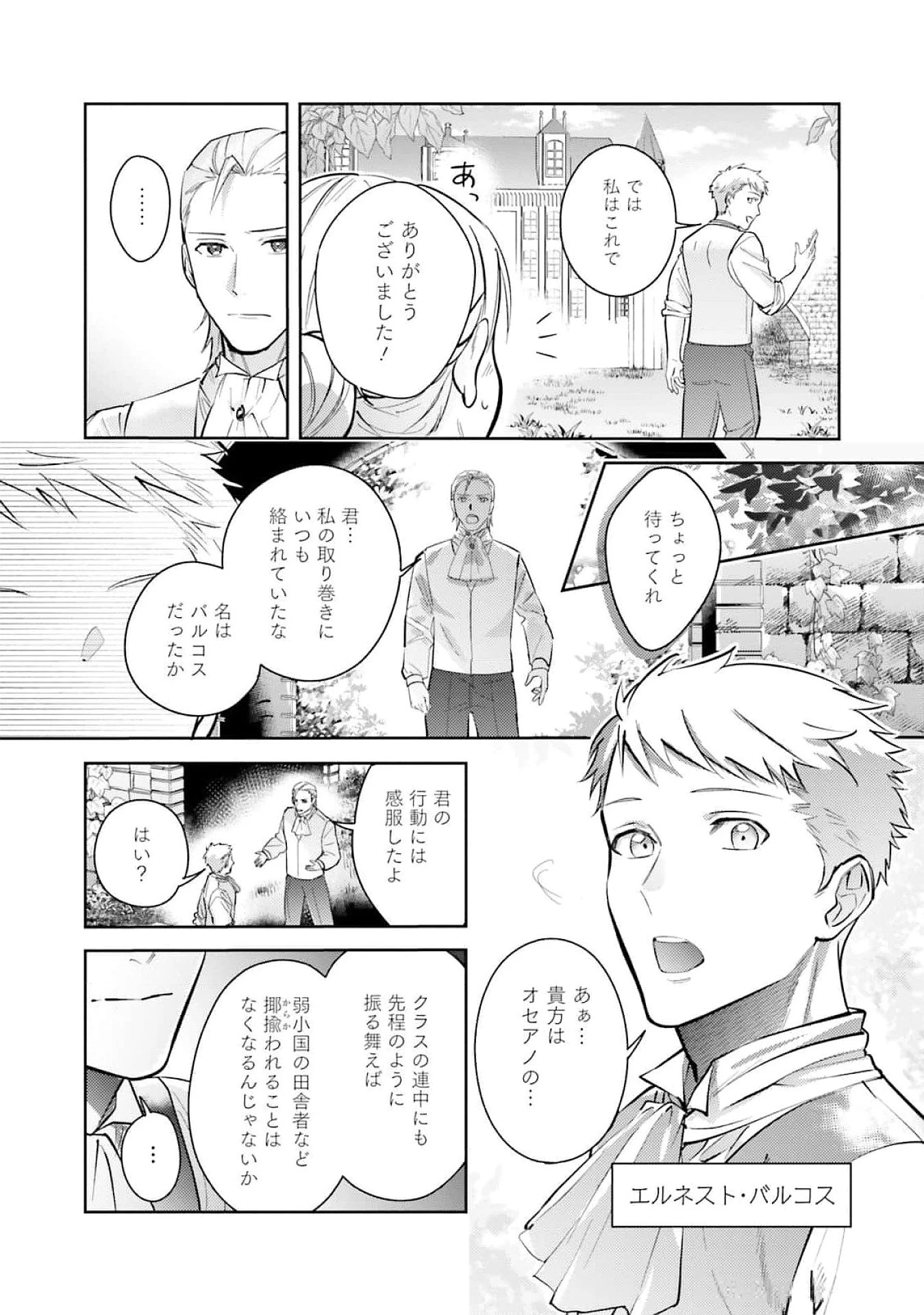 こじらせ王太子と約束の姫君 第24話 - 8