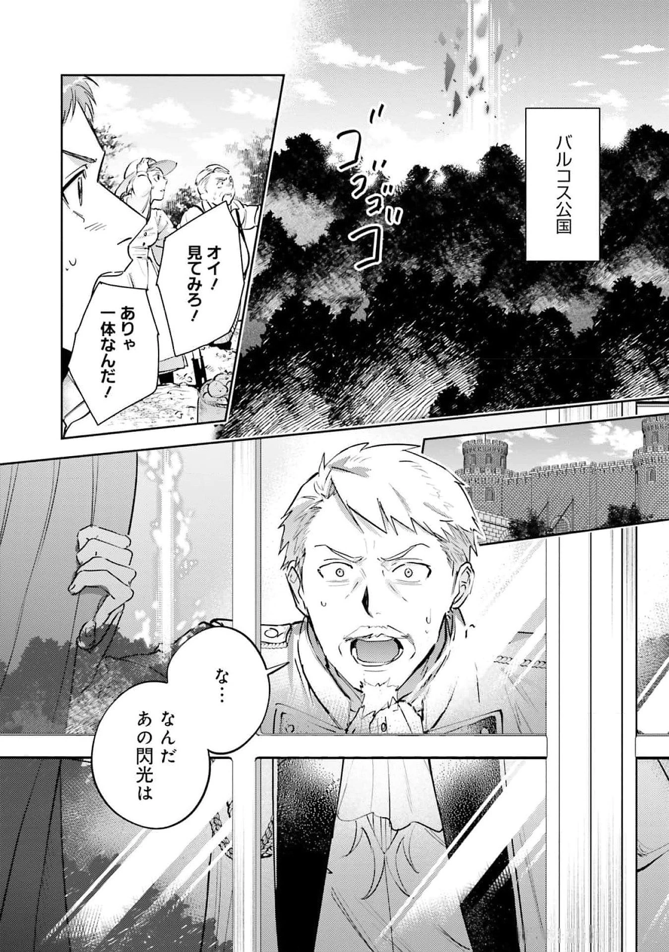 こじらせ王太子と約束の姫君 第23話 - 4
