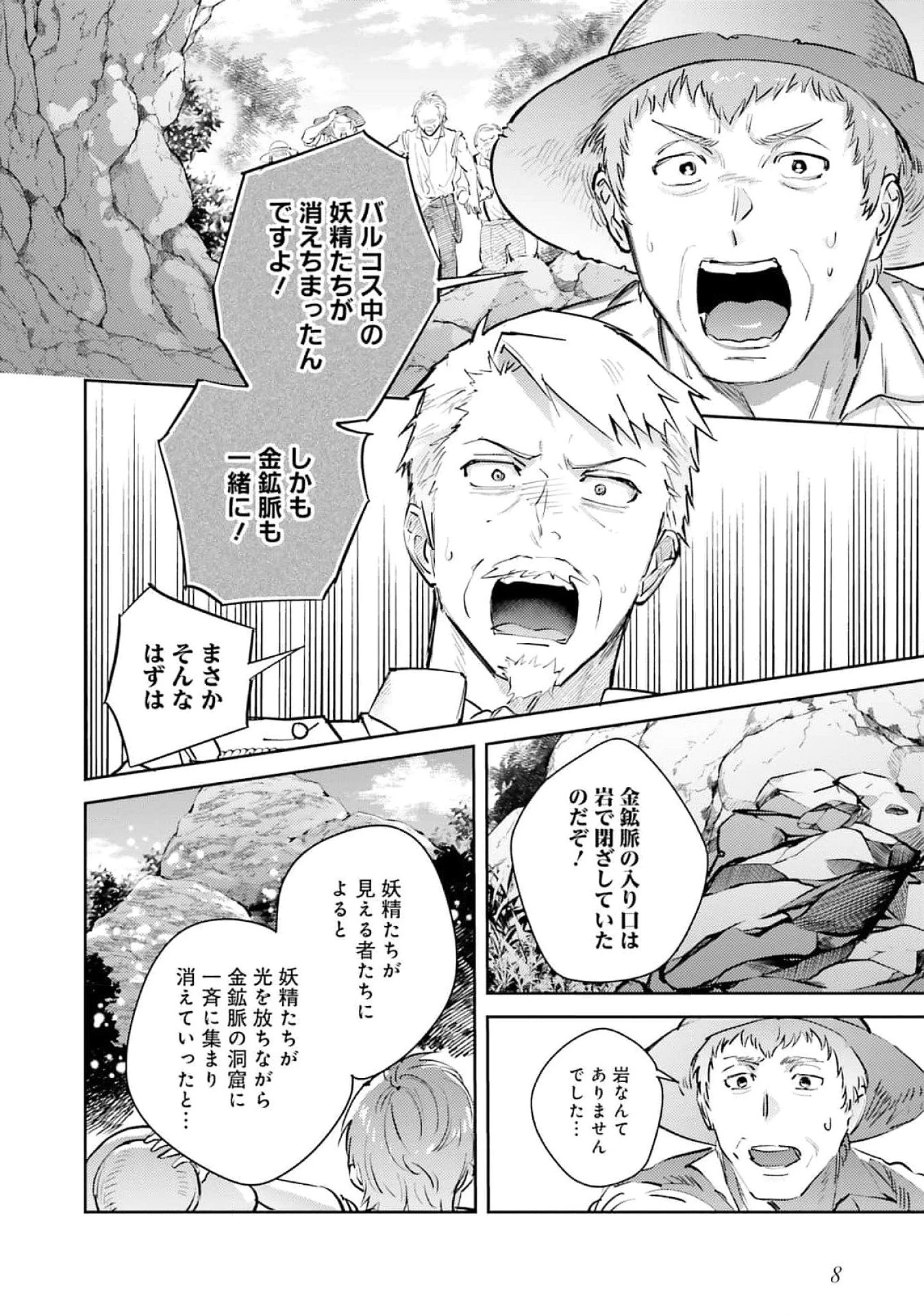 こじらせ王太子と約束の姫君 第23話 - 6