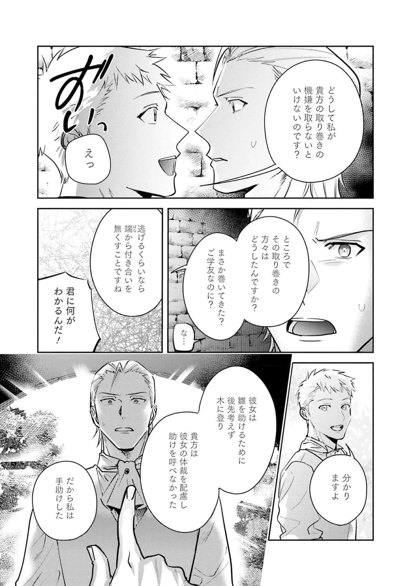 こじらせ王太子と約束の姫君 第24話 - 9