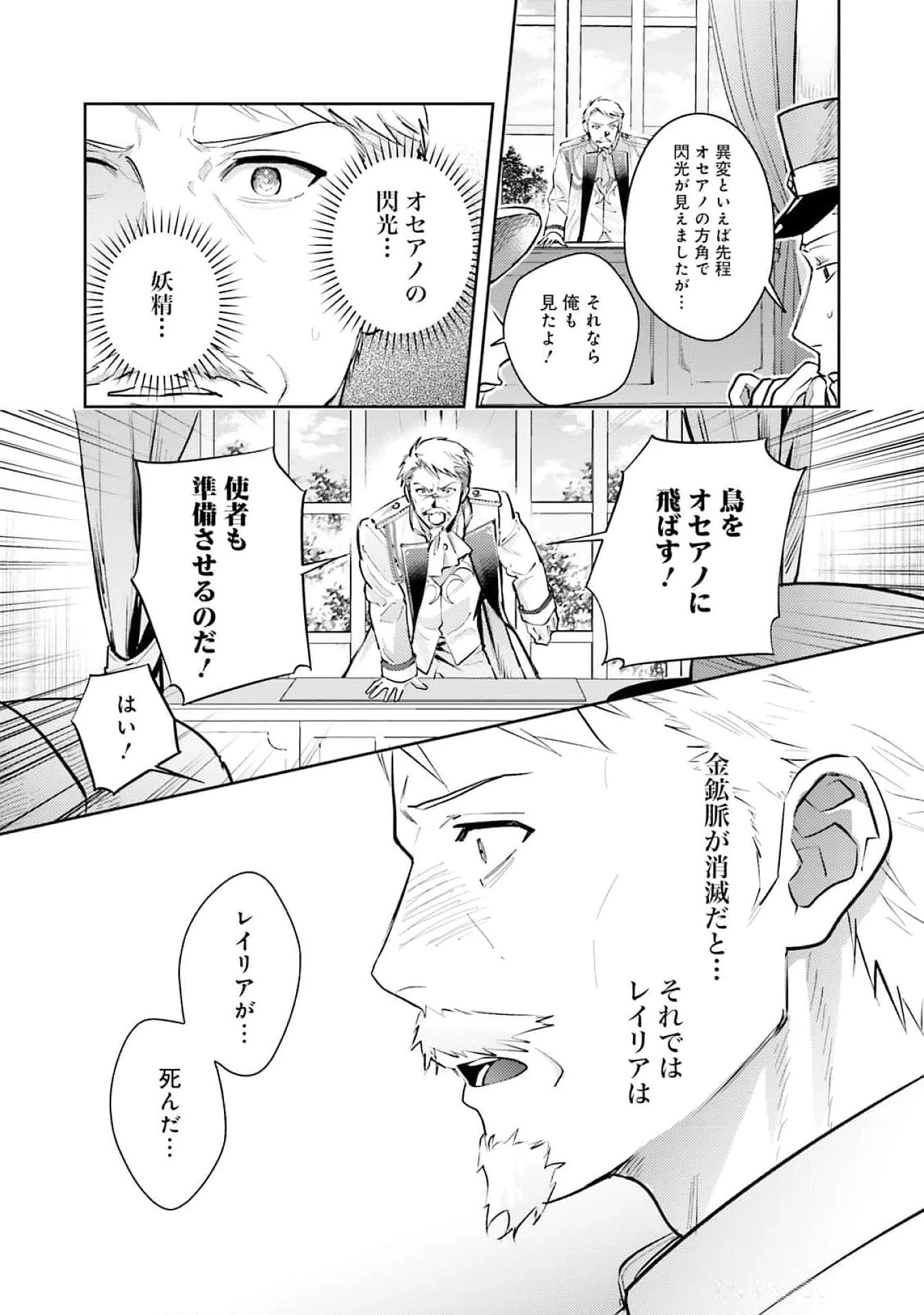 こじらせ王太子と約束の姫君 第23話 - 7