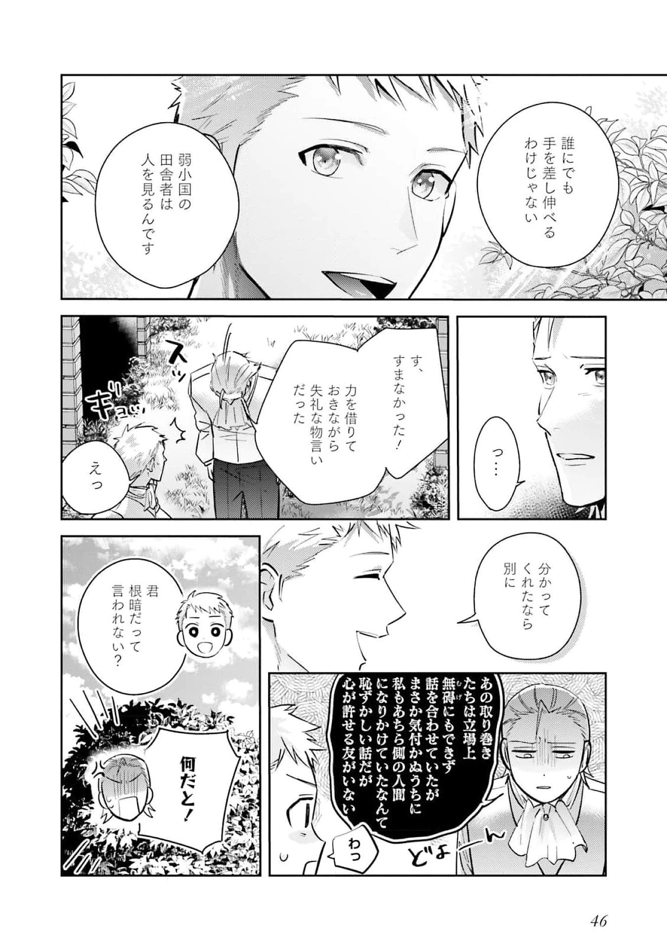 こじらせ王太子と約束の姫君 第24話 - 10