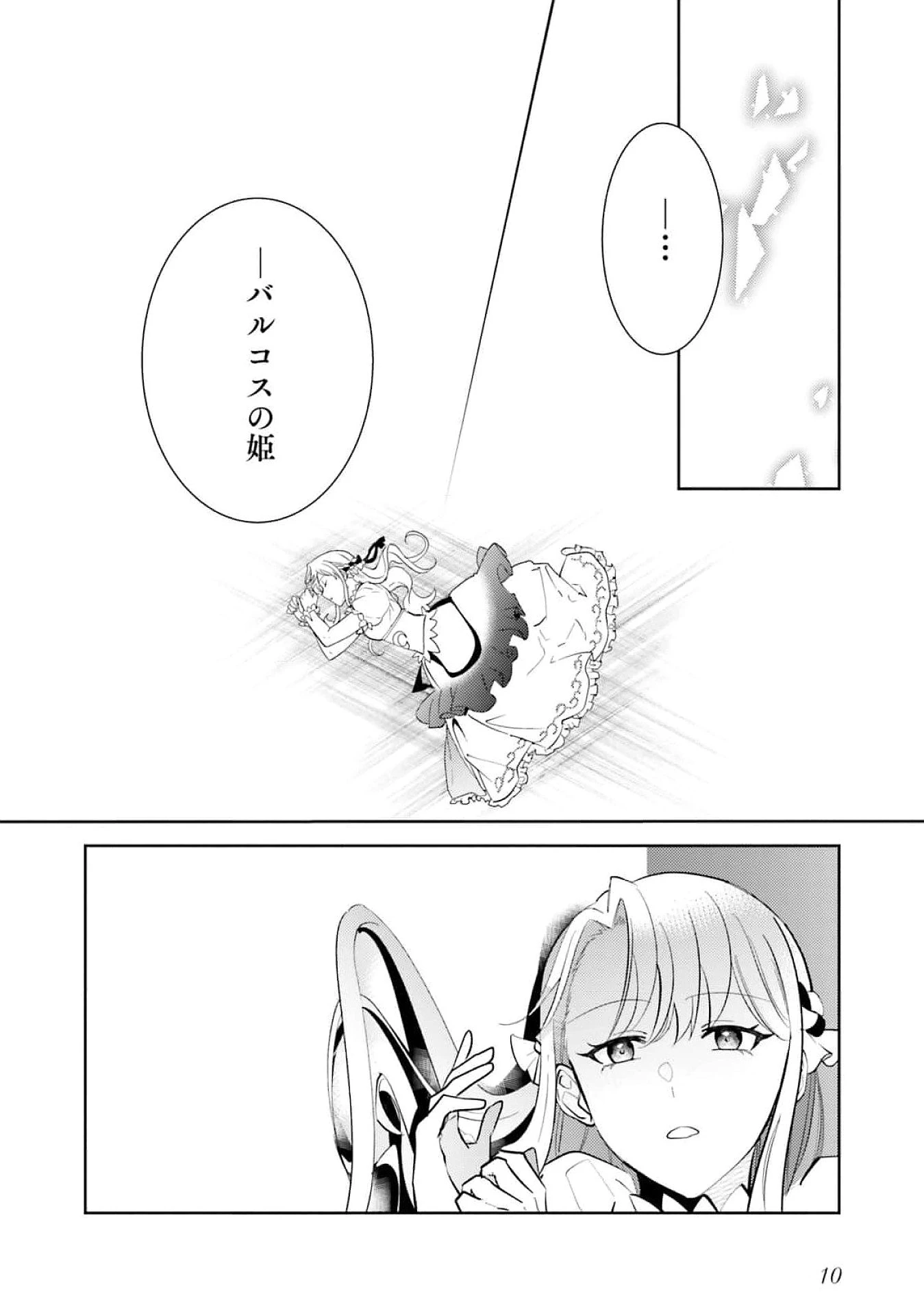 こじらせ王太子と約束の姫君 第23話 - 8