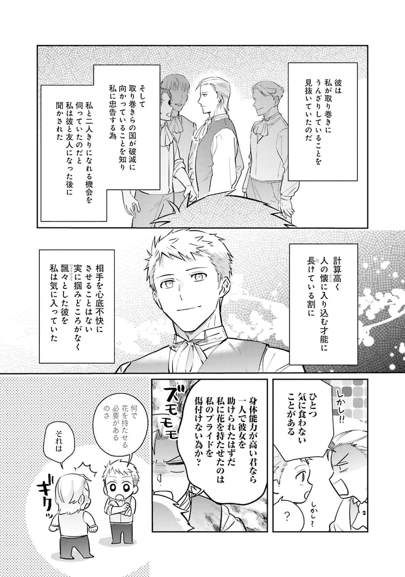 こじらせ王太子と約束の姫君 第24話 - 11