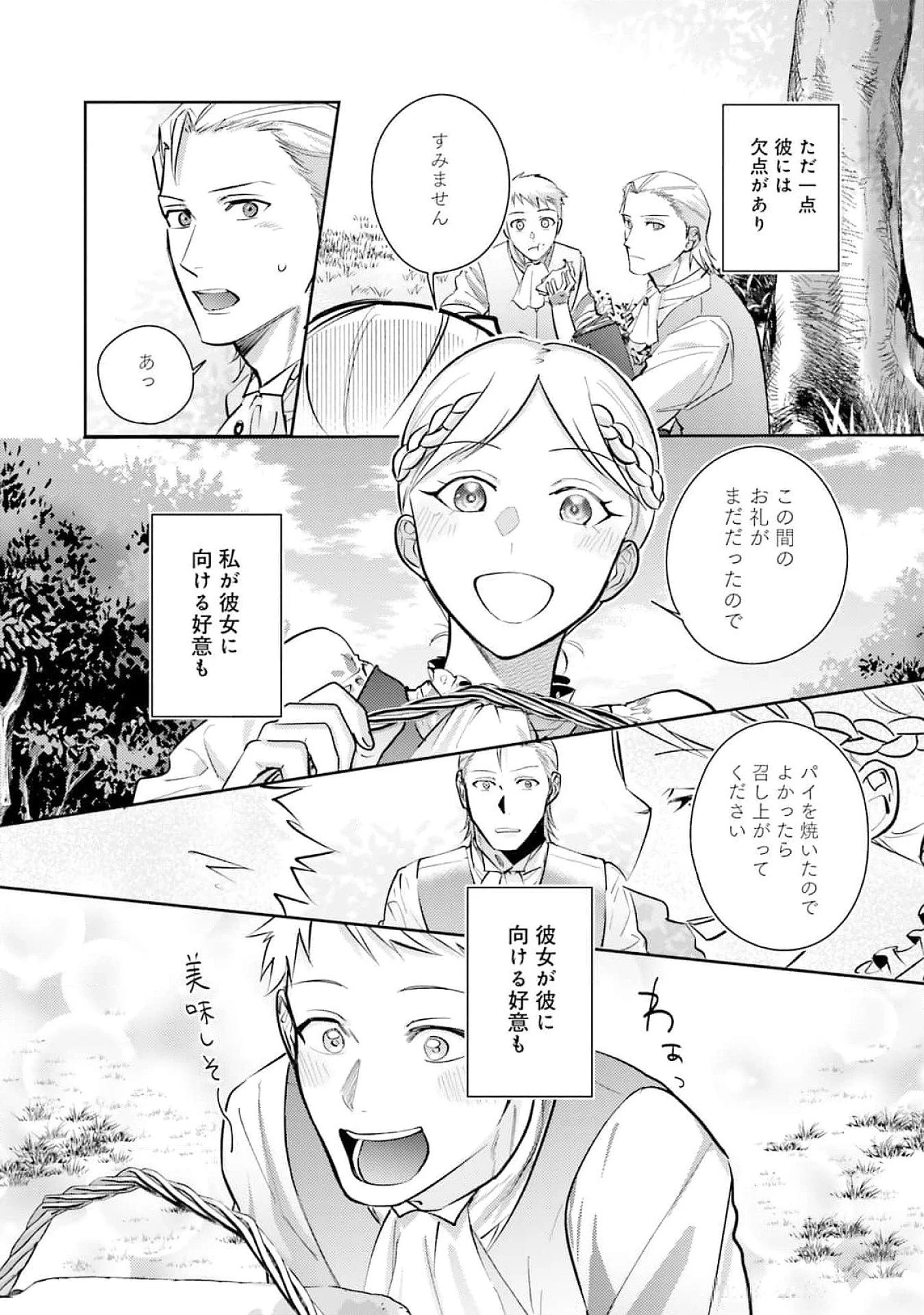 こじらせ王太子と約束の姫君 第24話 - 12