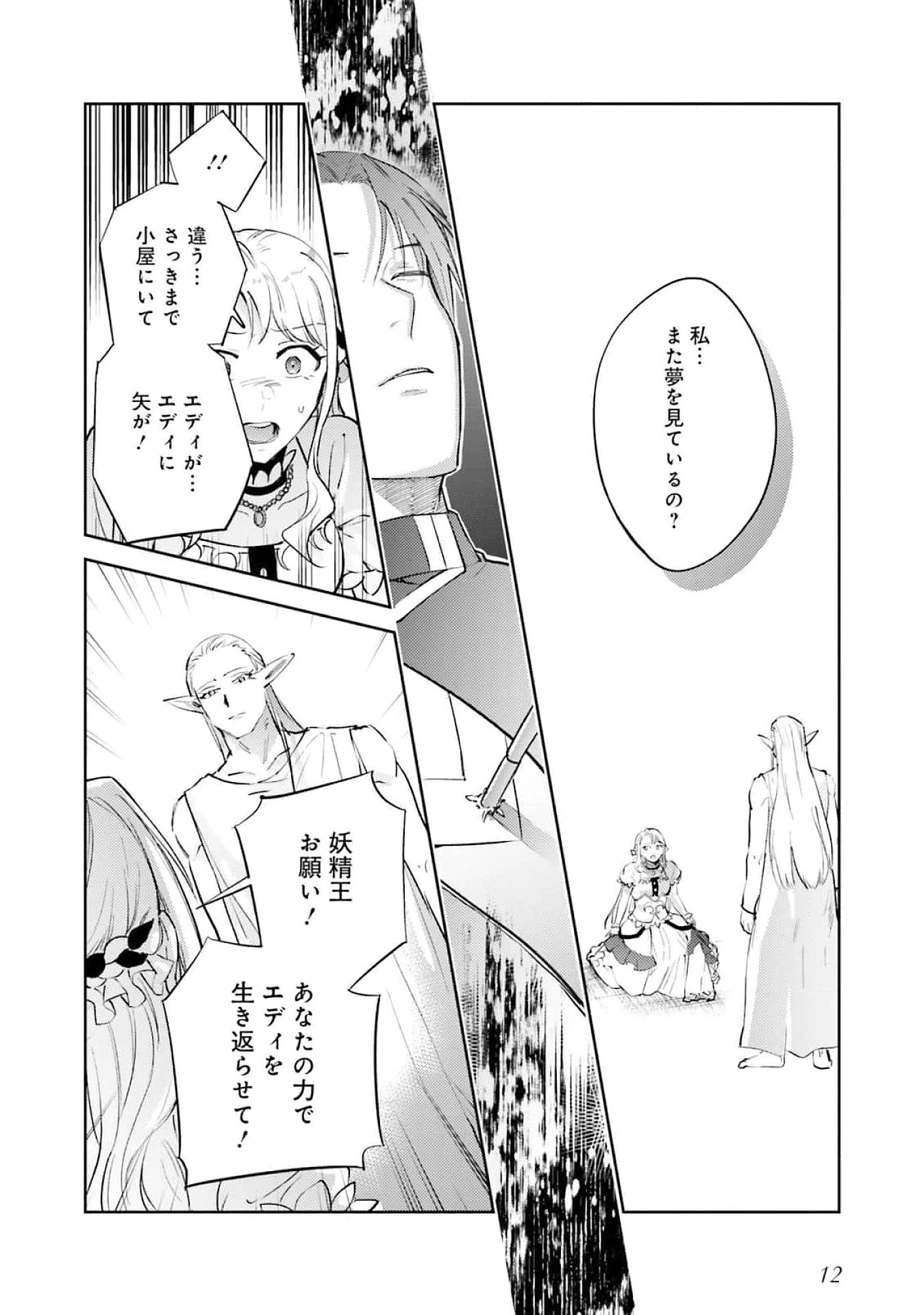こじらせ王太子と約束の姫君 第23話 - 10