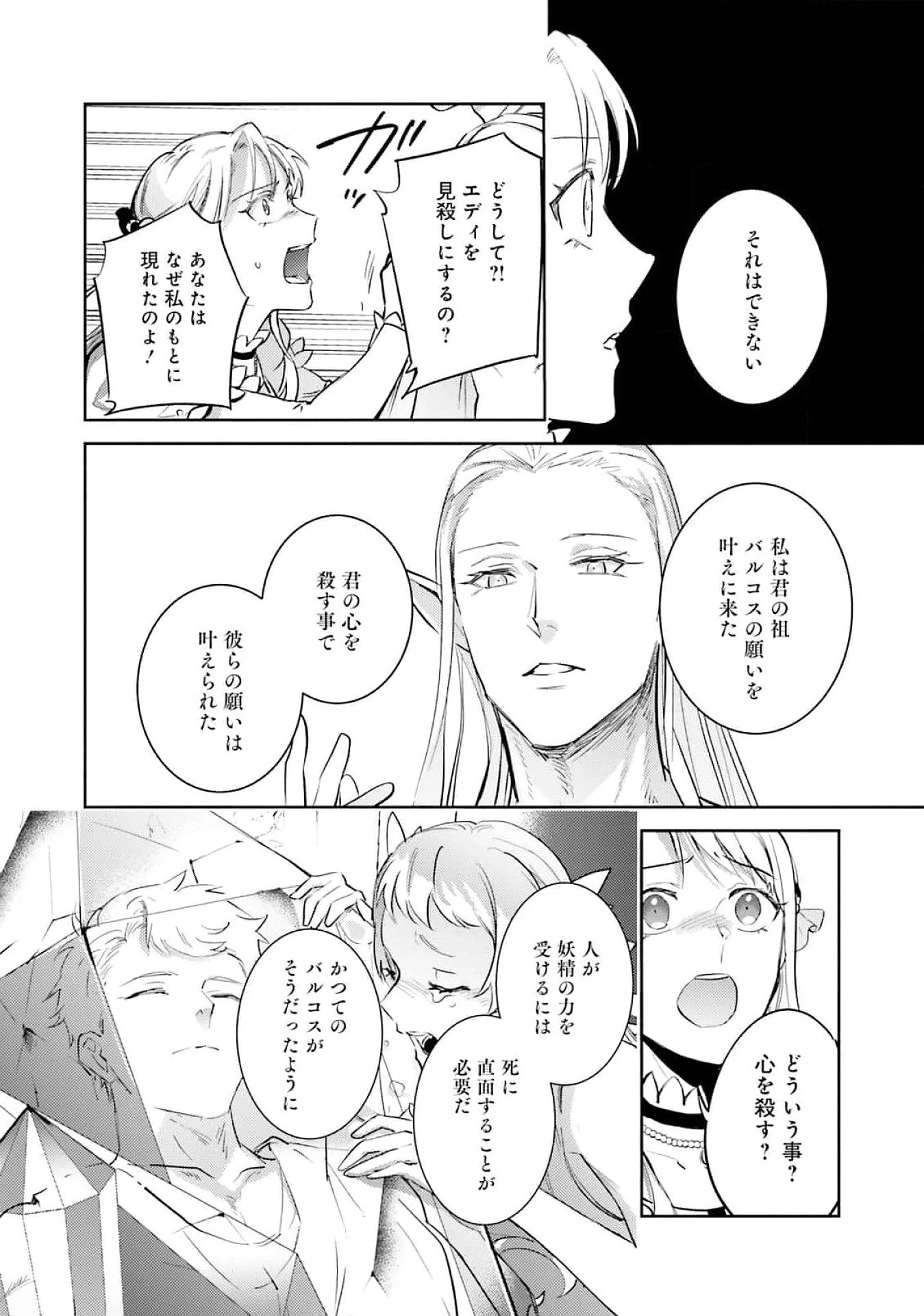 こじらせ王太子と約束の姫君 第23話 - 11