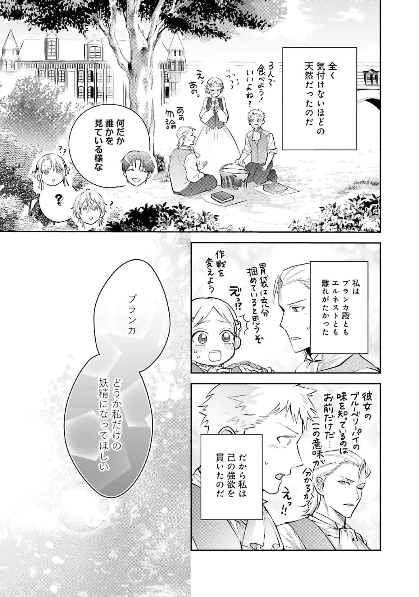 こじらせ王太子と約束の姫君 第24話 - 13