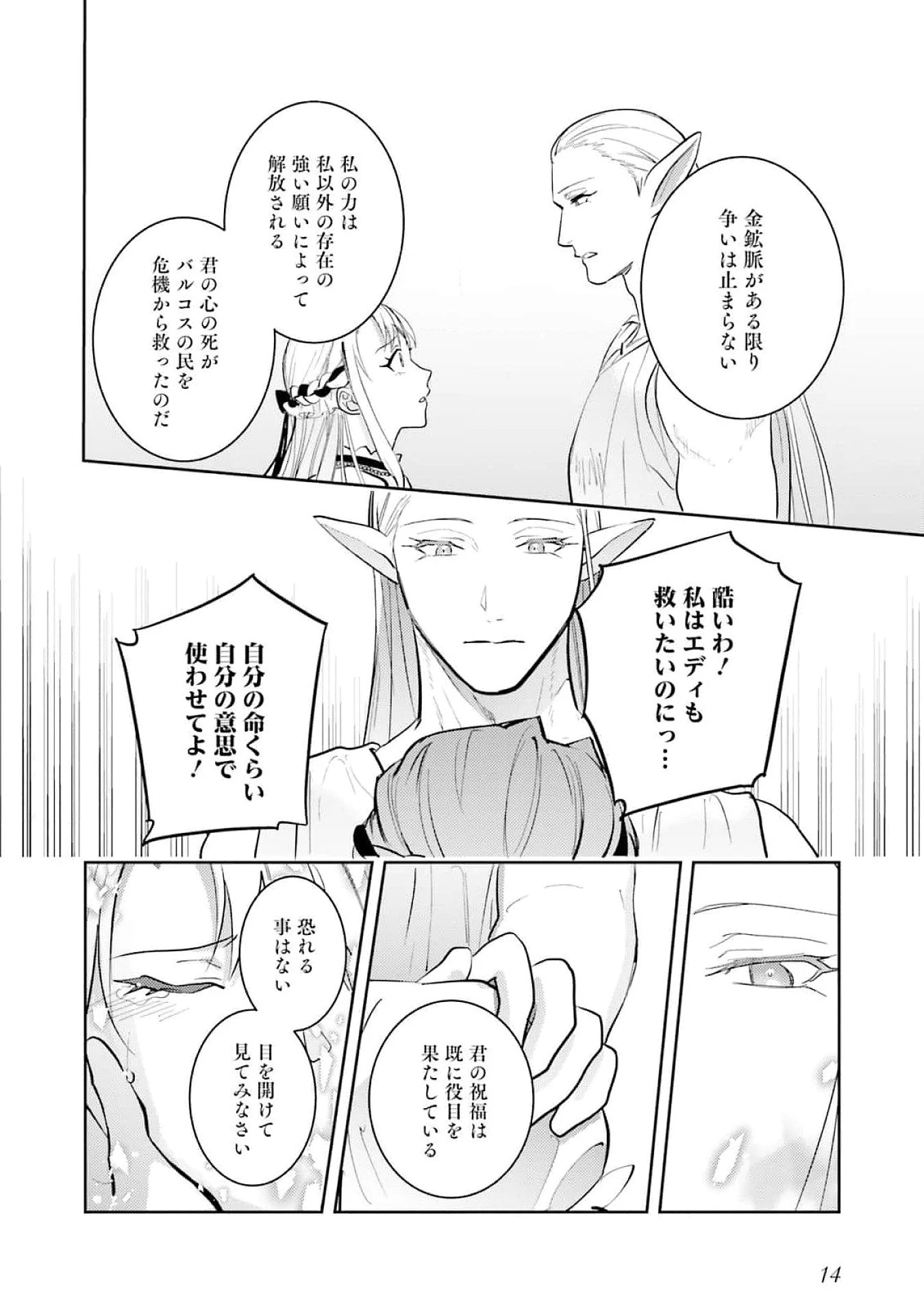 こじらせ王太子と約束の姫君 第23話 - 12